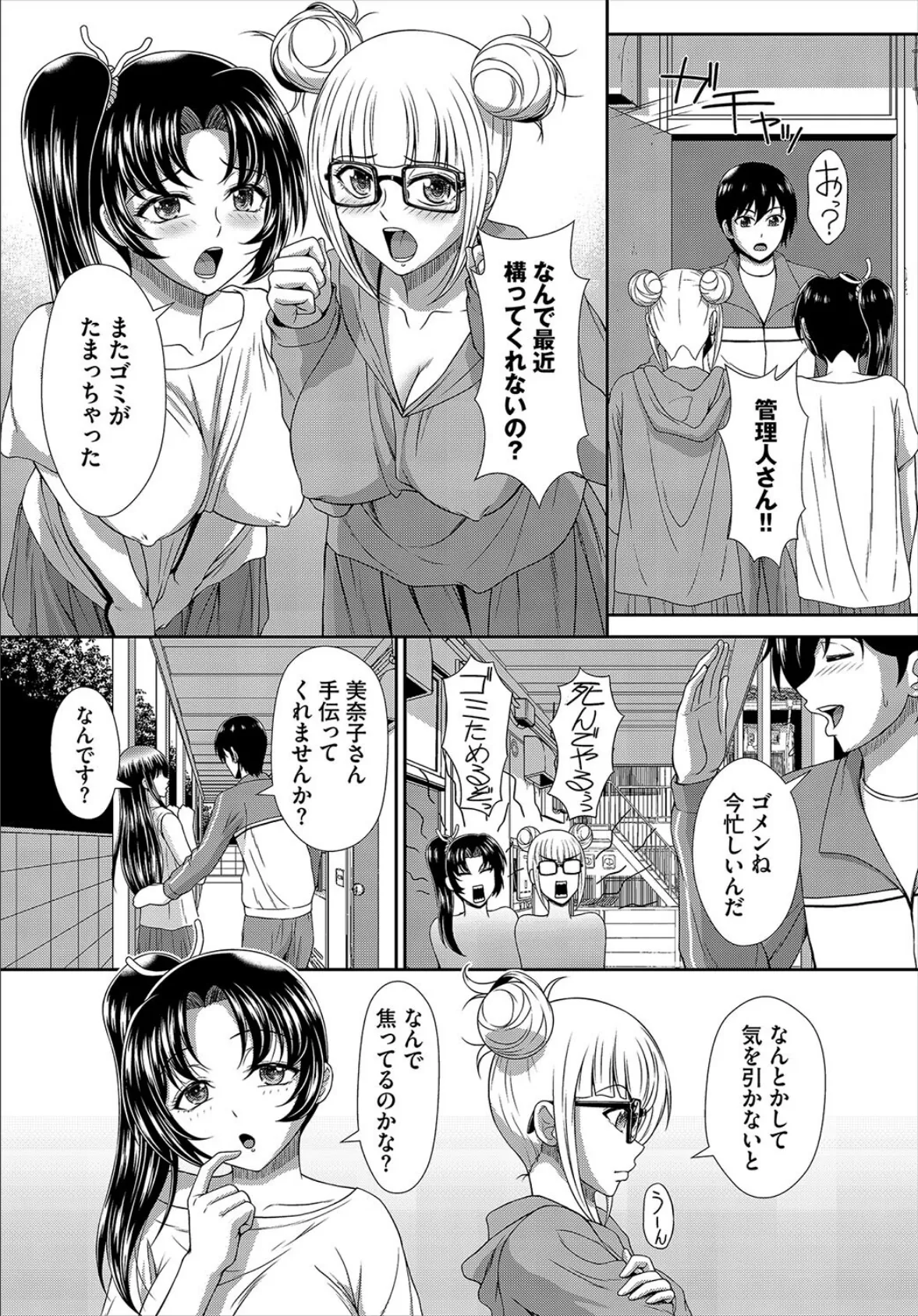 ヘタレSPYの痴女寮日誌〜こんな女子寮、管理できません〜9話 8ページ