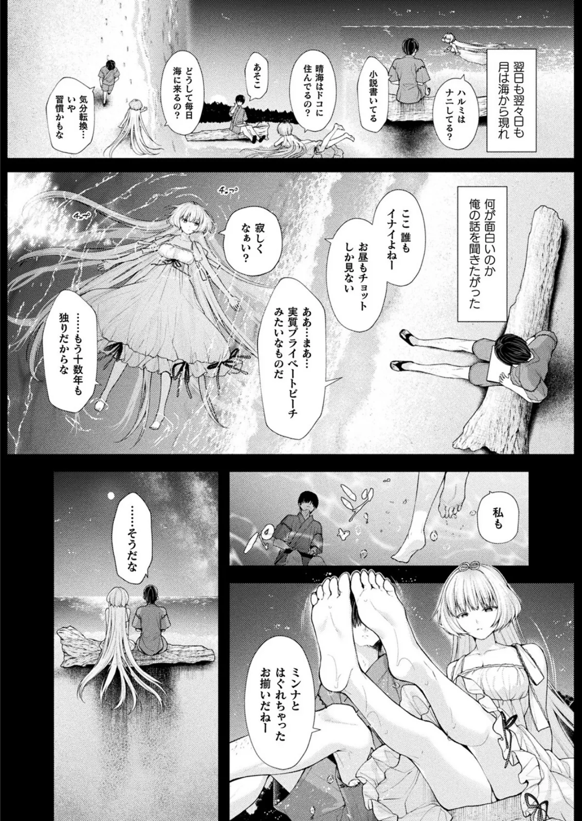 海と月のこれからの話【単話】 4ページ