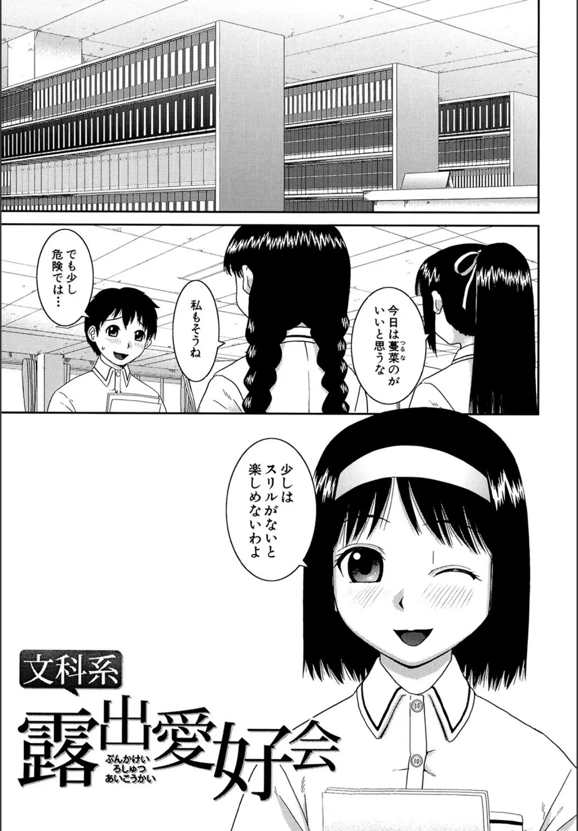 青姦（MUJIN COMICS 名作集 vol.18）（ジャイロウ/いのまる/高城ごーや/樺島あきら） 15ページ