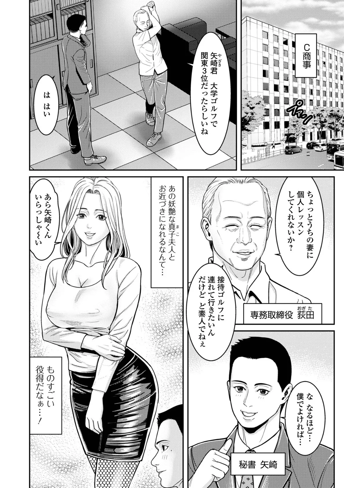 OB夫人真子 2ページ