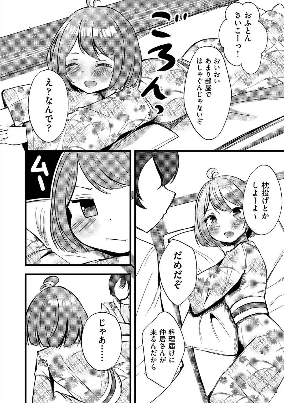 温泉卿でぬくぬくどえっち 2ページ