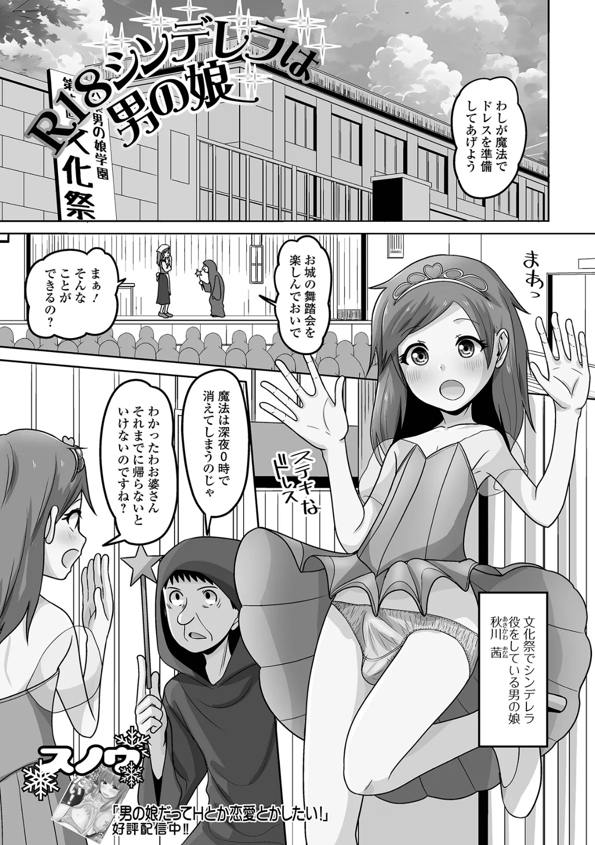 R18シンデレラは男の娘 1ページ