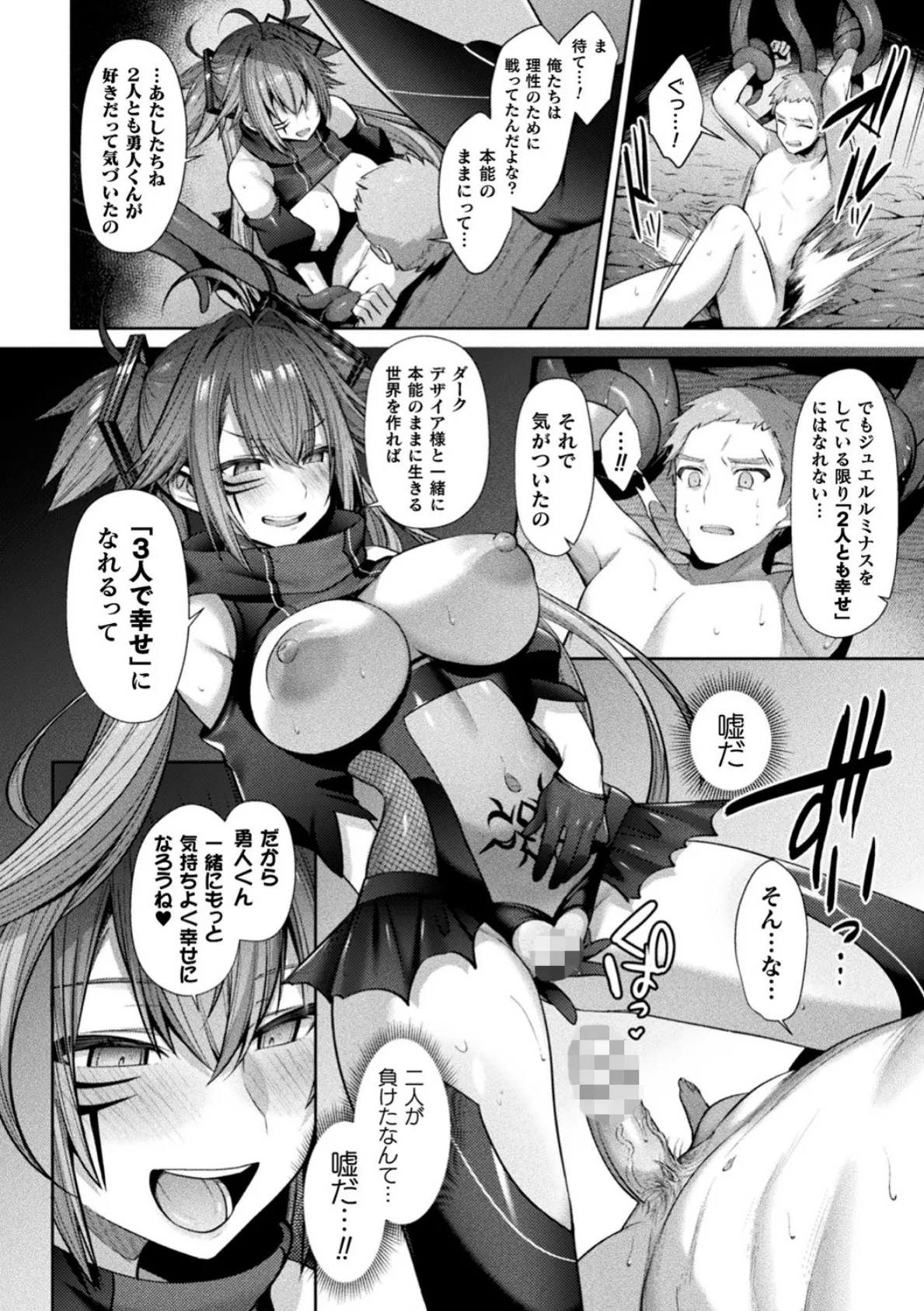 聖煌戦姫ジュエルルミナス 乙女ふたり堕つる時 最終話【単話】 8ページ