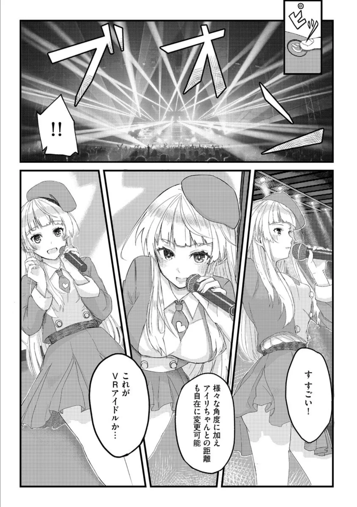 VRアイドルのユクスエ 4ページ