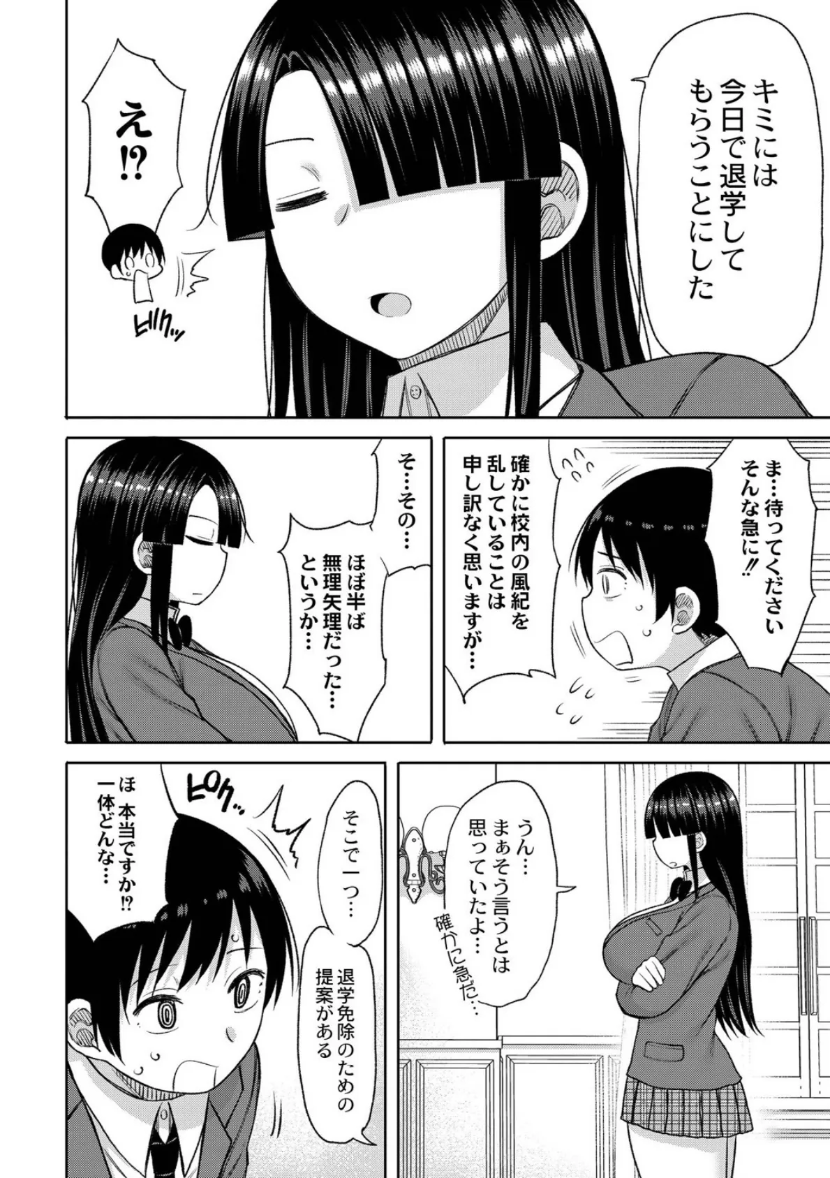 今年から共学の学校に入学したら男が僕だけだった 第5話 6ページ