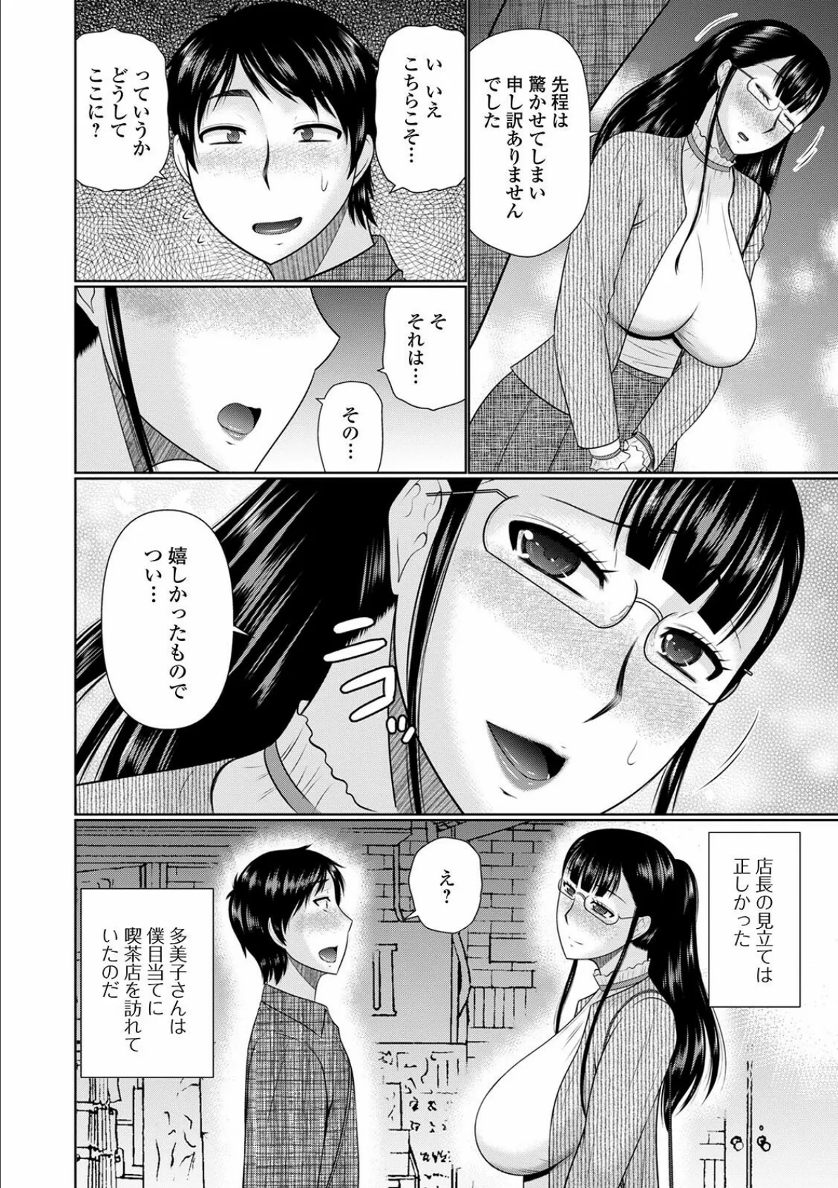 Web配信 月刊 隣の気になる奥さん vol.049 22ページ