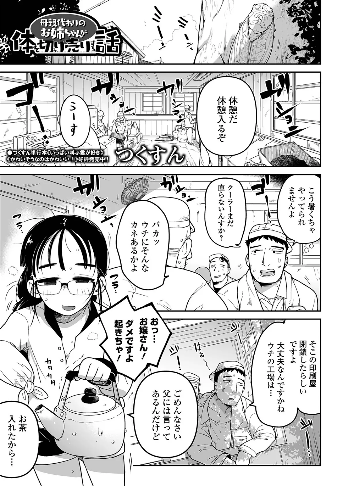 母親代わりのお姉ちゃんが体を切り売りする話