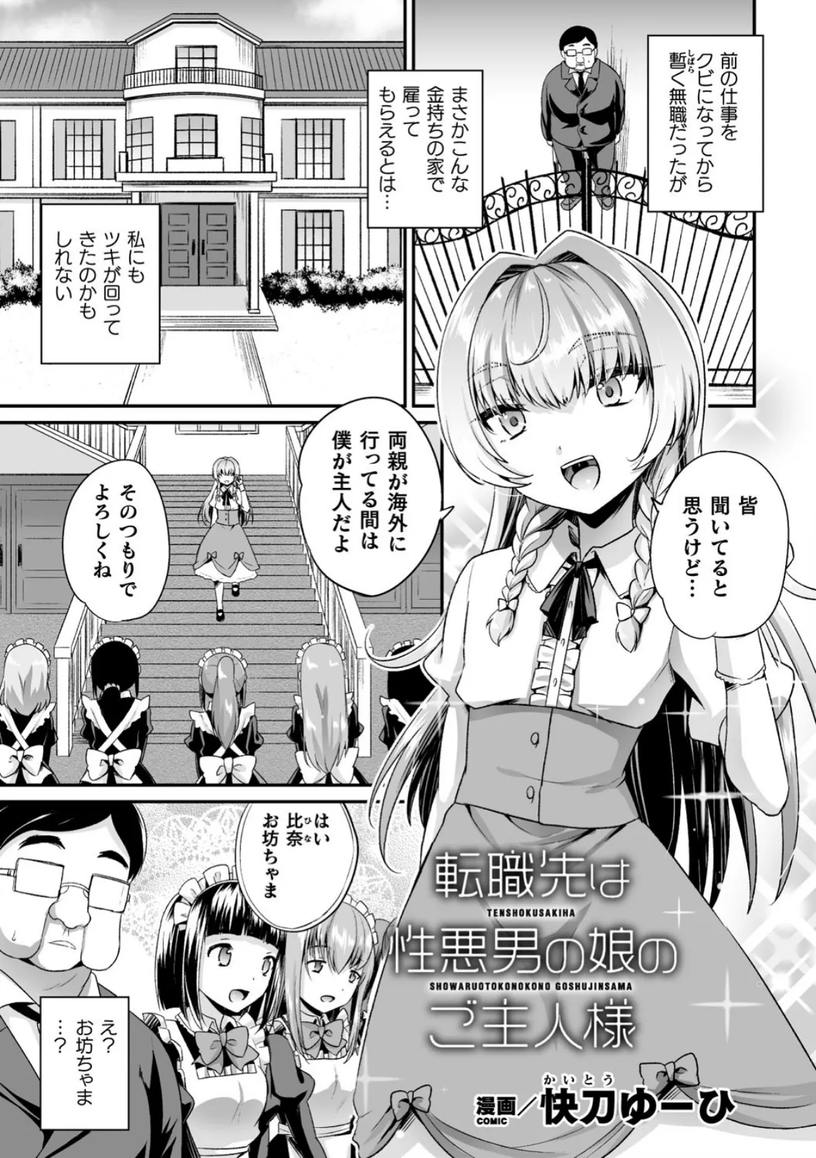 転職先は性悪男の娘のご主人様【単話】