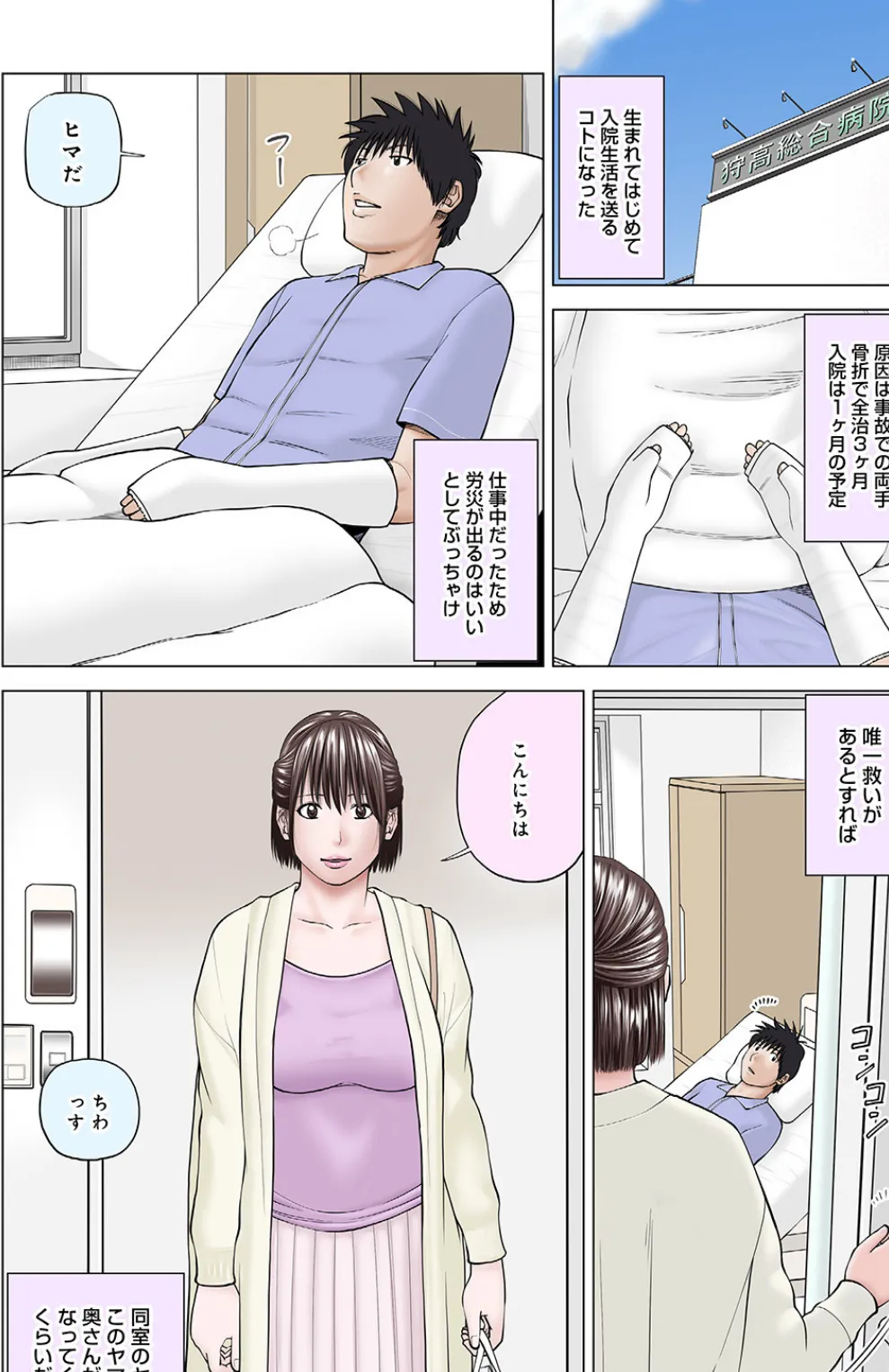 豹変みだれ妻 リメイク 2ページ