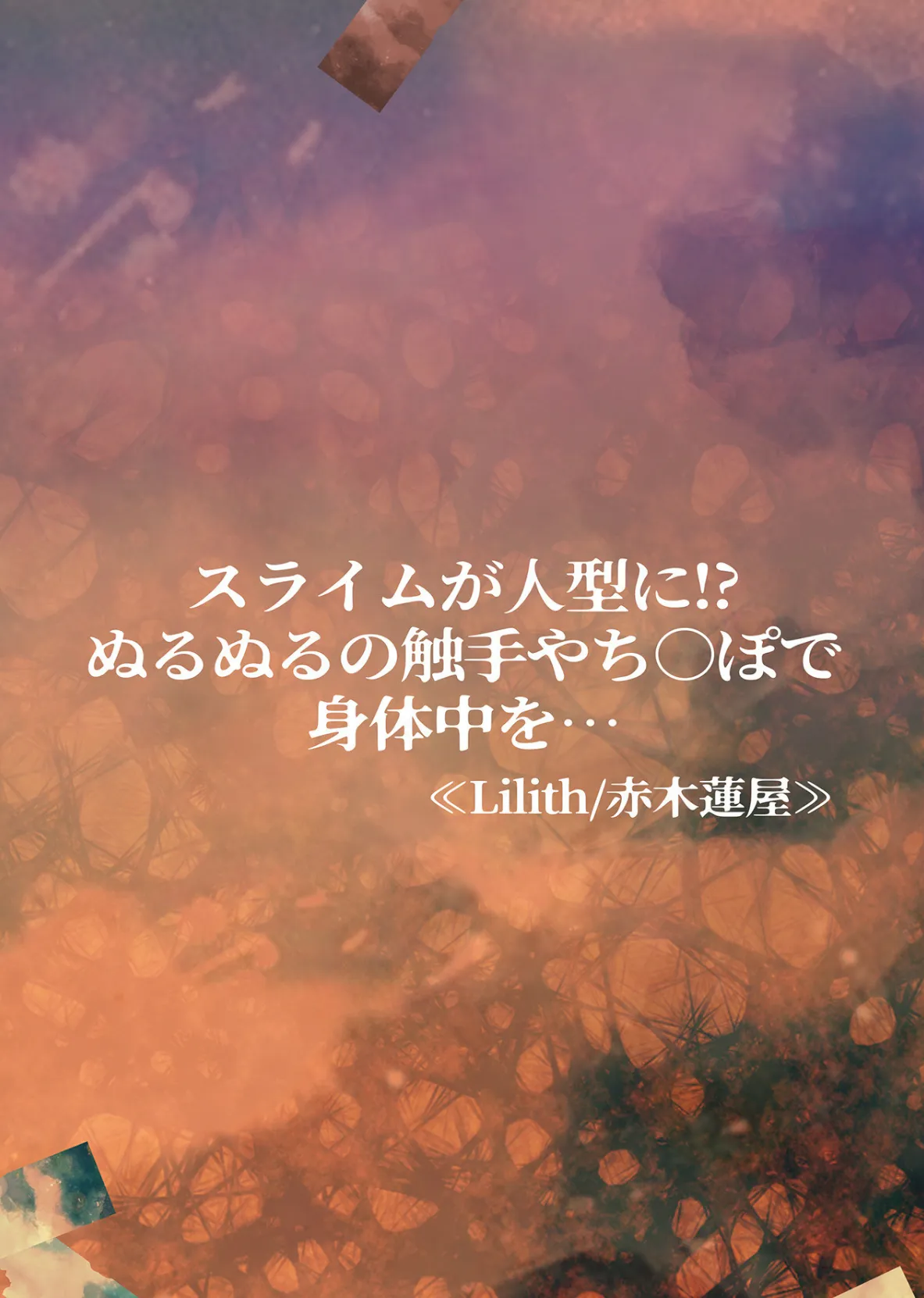 人外男子と交尾セックス「こんな快感…知らない…！また…イク…ッ」 第二巻 4ページ