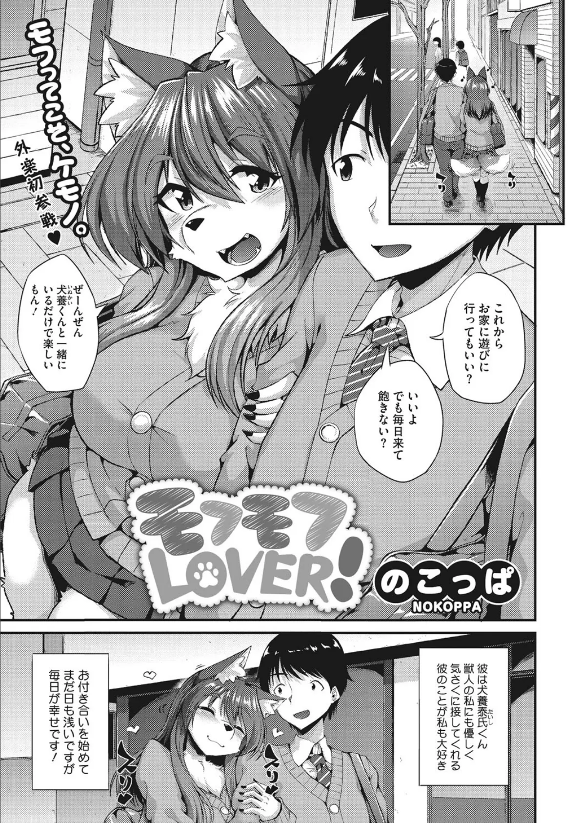 モフモフLOVER！