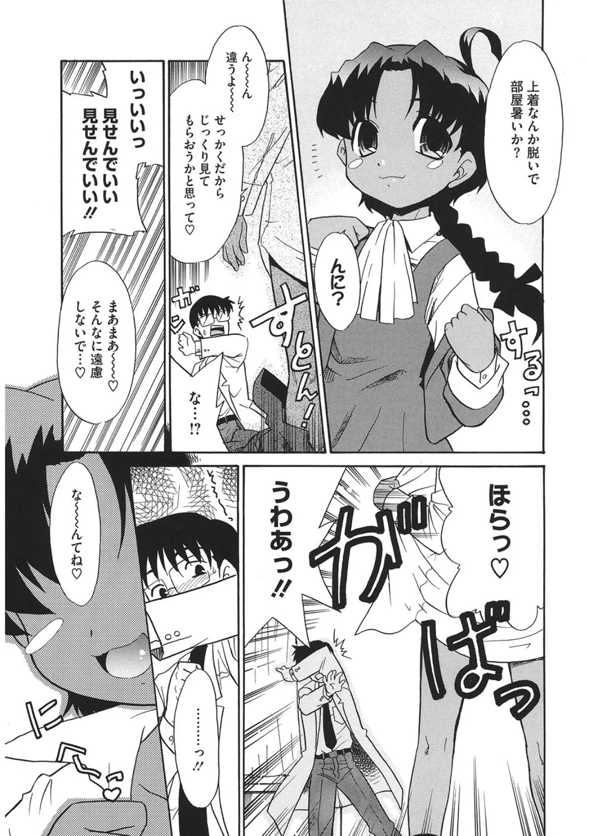 ボクと好みの彼女の誘惑 5ページ