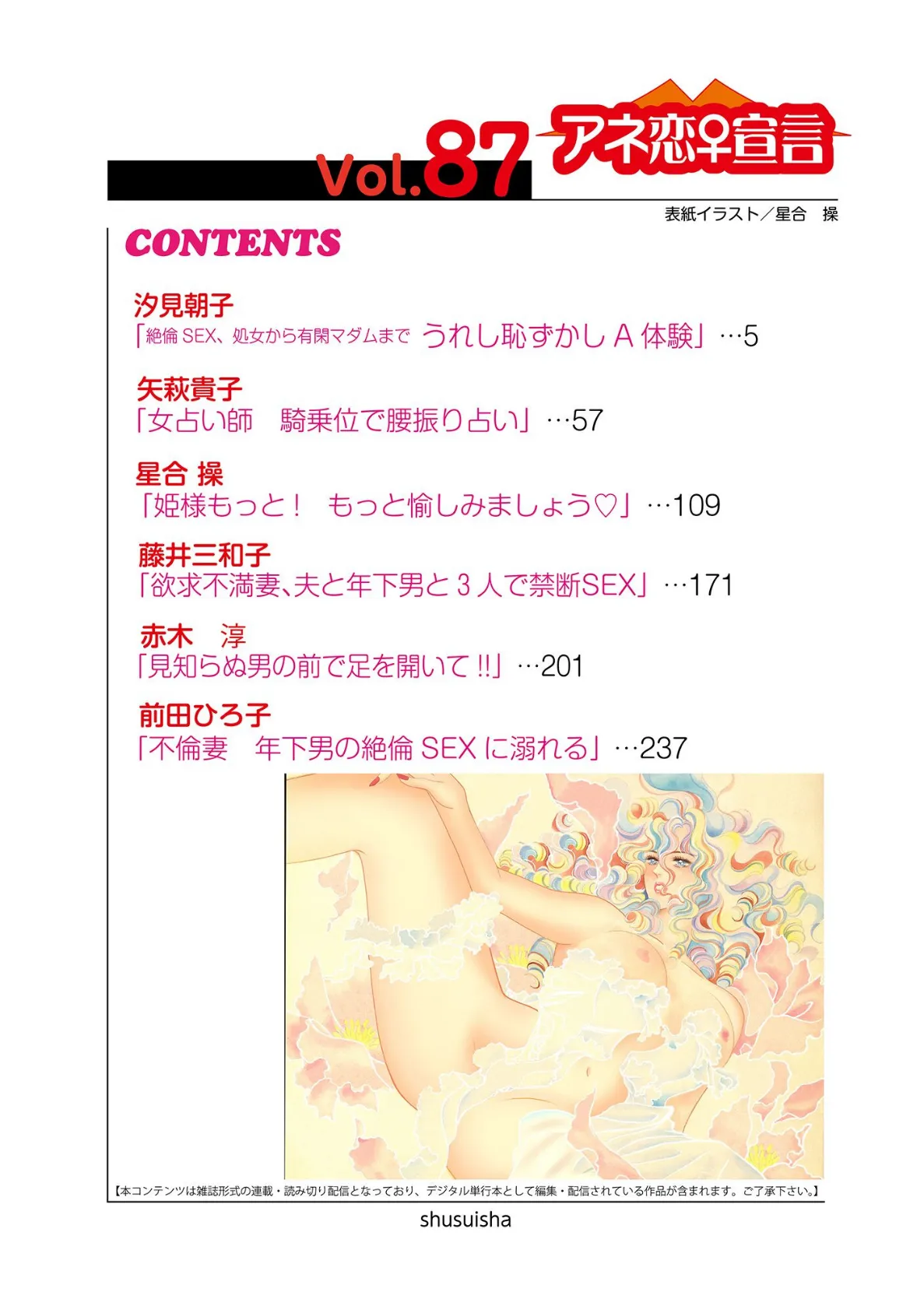 アネ恋♀宣言 Vol.87 4ページ