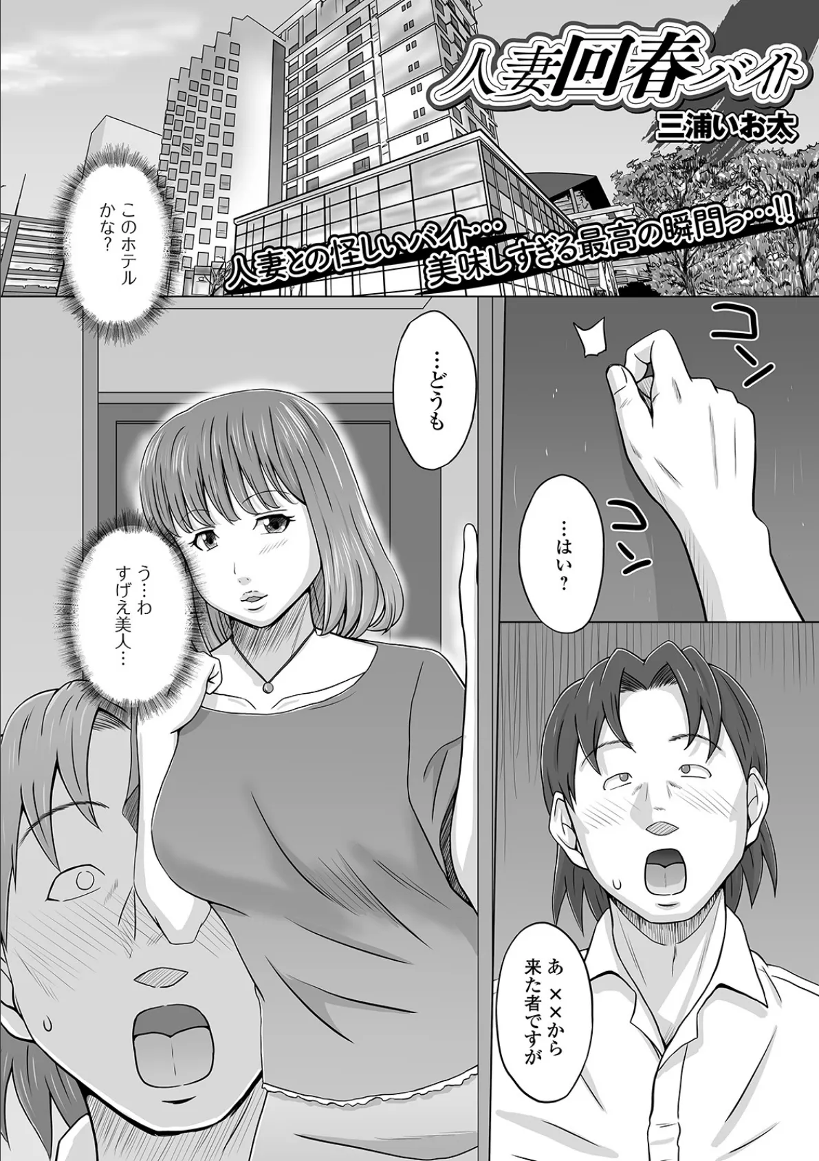 人妻回春バイト