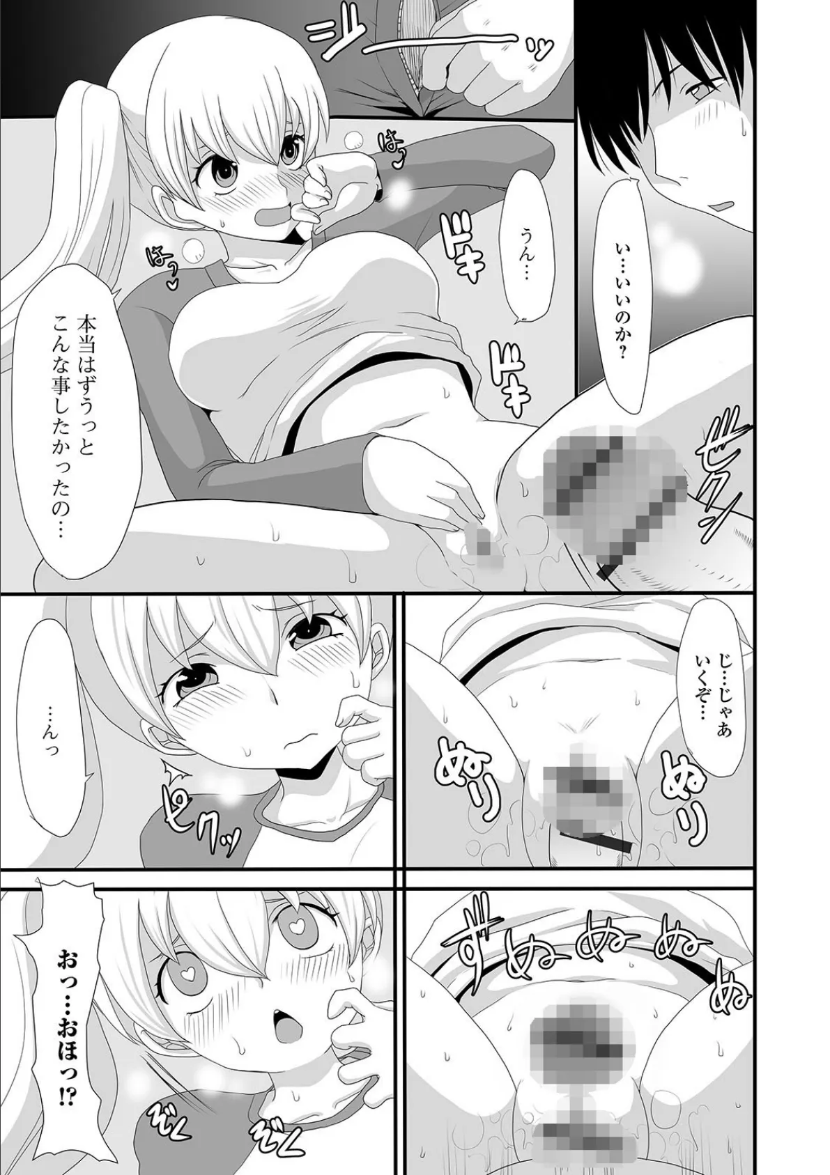 姉妹の味はほんのり塩味 3ページ