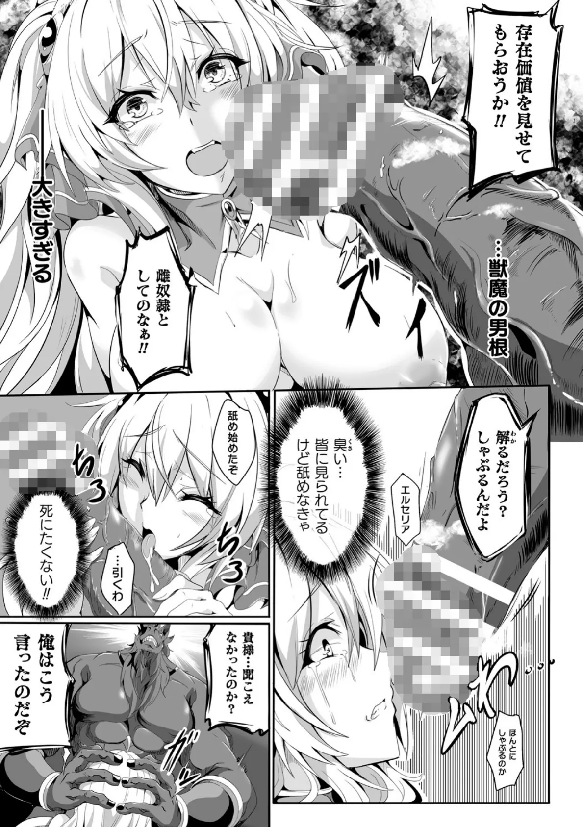 魔装少女エルセリア【単話】 7ページ