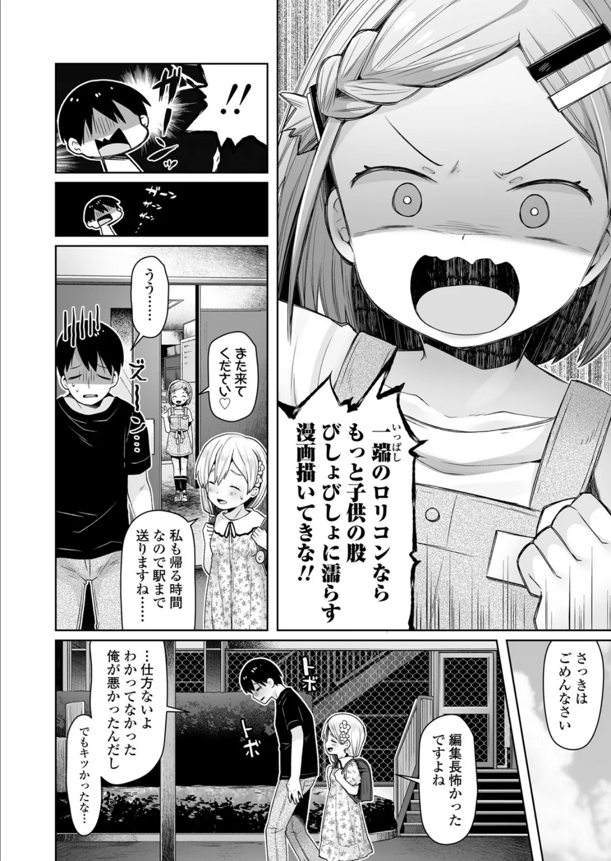 Comic LO持ち込み体験レポート 〜今日からオレもロ〇漫画家！〜 6ページ