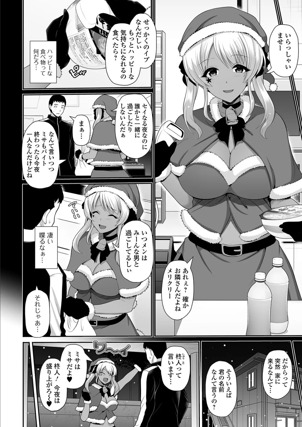 黒ギャルちゃんとエチエチクリスマス 2ページ