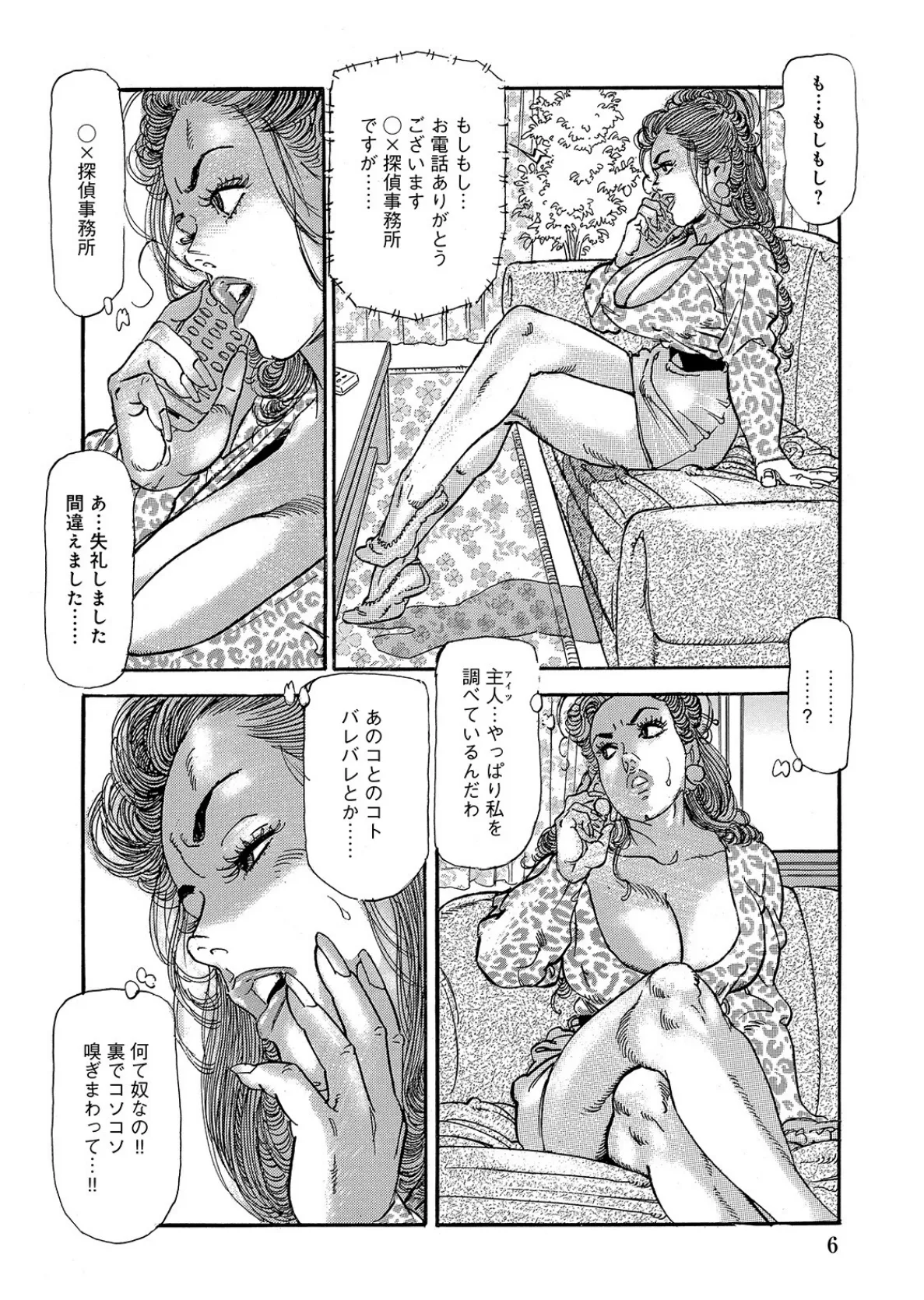 しろうと美人妻 私の肉体を明日の活力に 6ページ