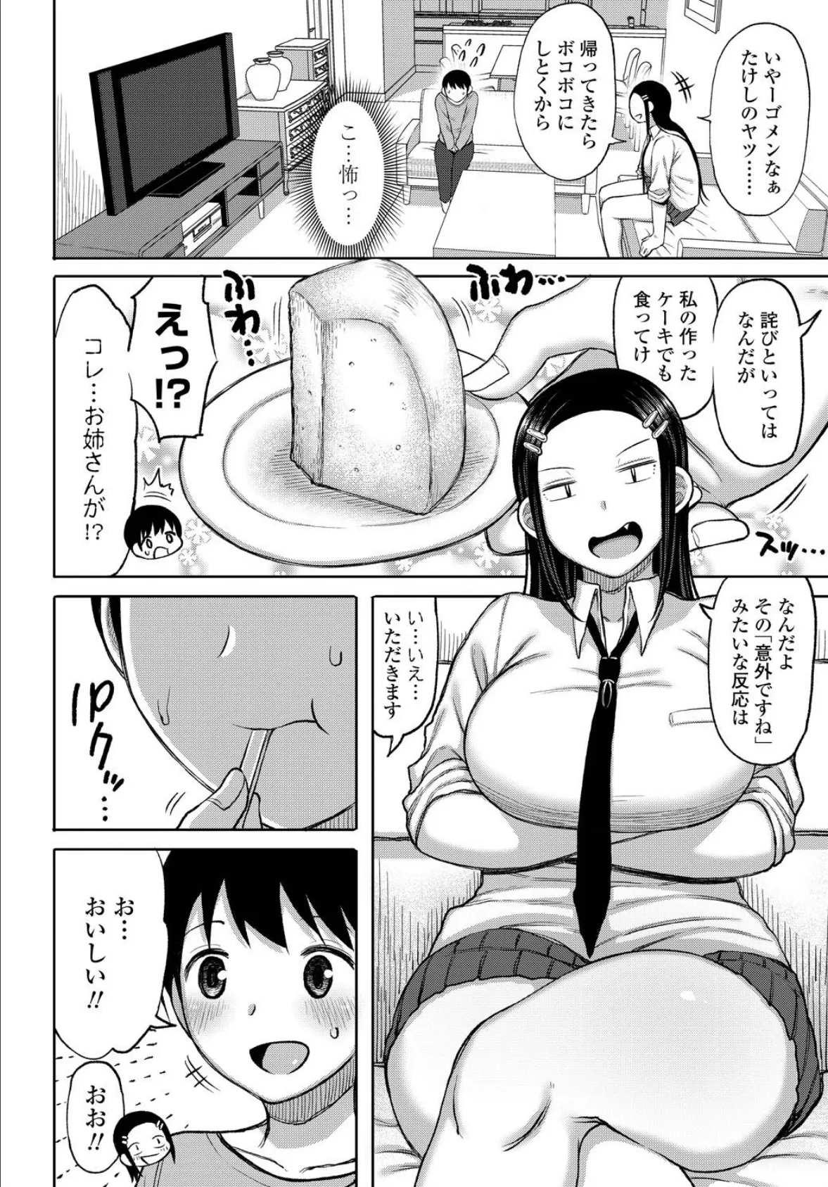 ご褒美あげる○ 2ページ