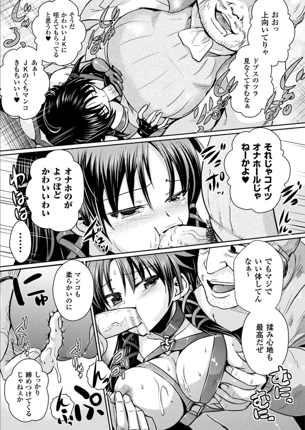 淫呪〜醜女の狂宴〜【単話】 7ページ