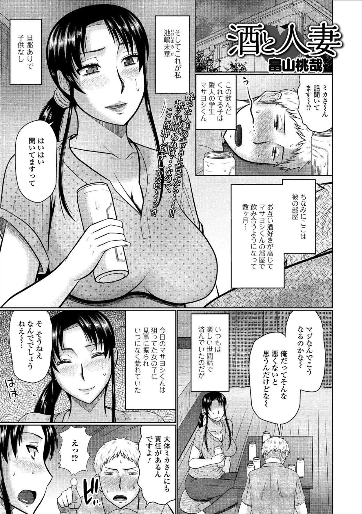 酒と人妻