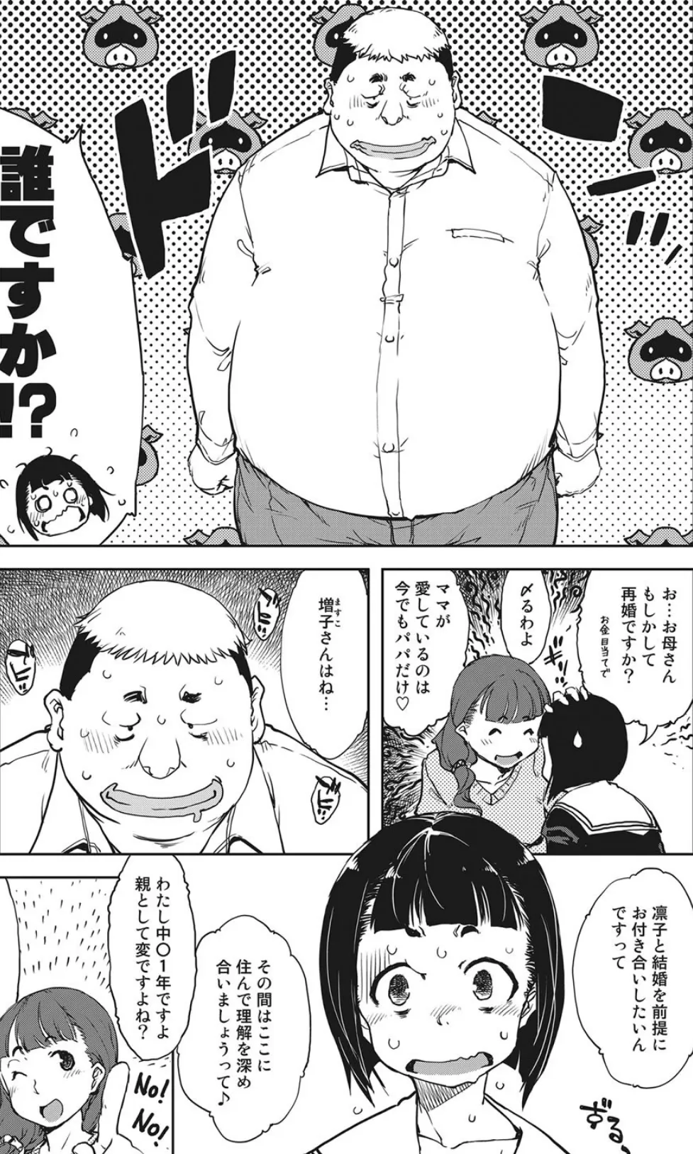 凛子ちゃんと関西弁 5ページ