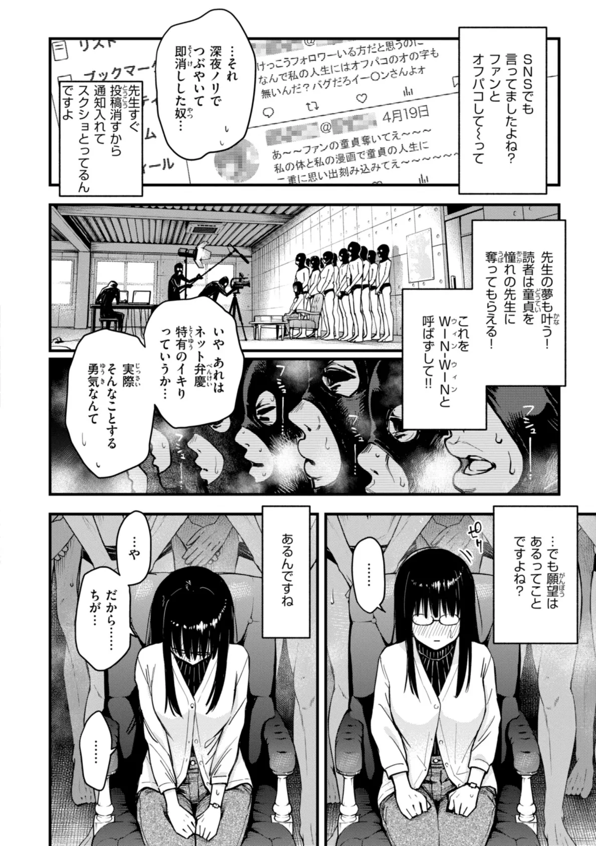 ＃有料少女【完全版】〜お金を払うと〇〇してくれる女の子〜【デジタル特装版】 31ページ