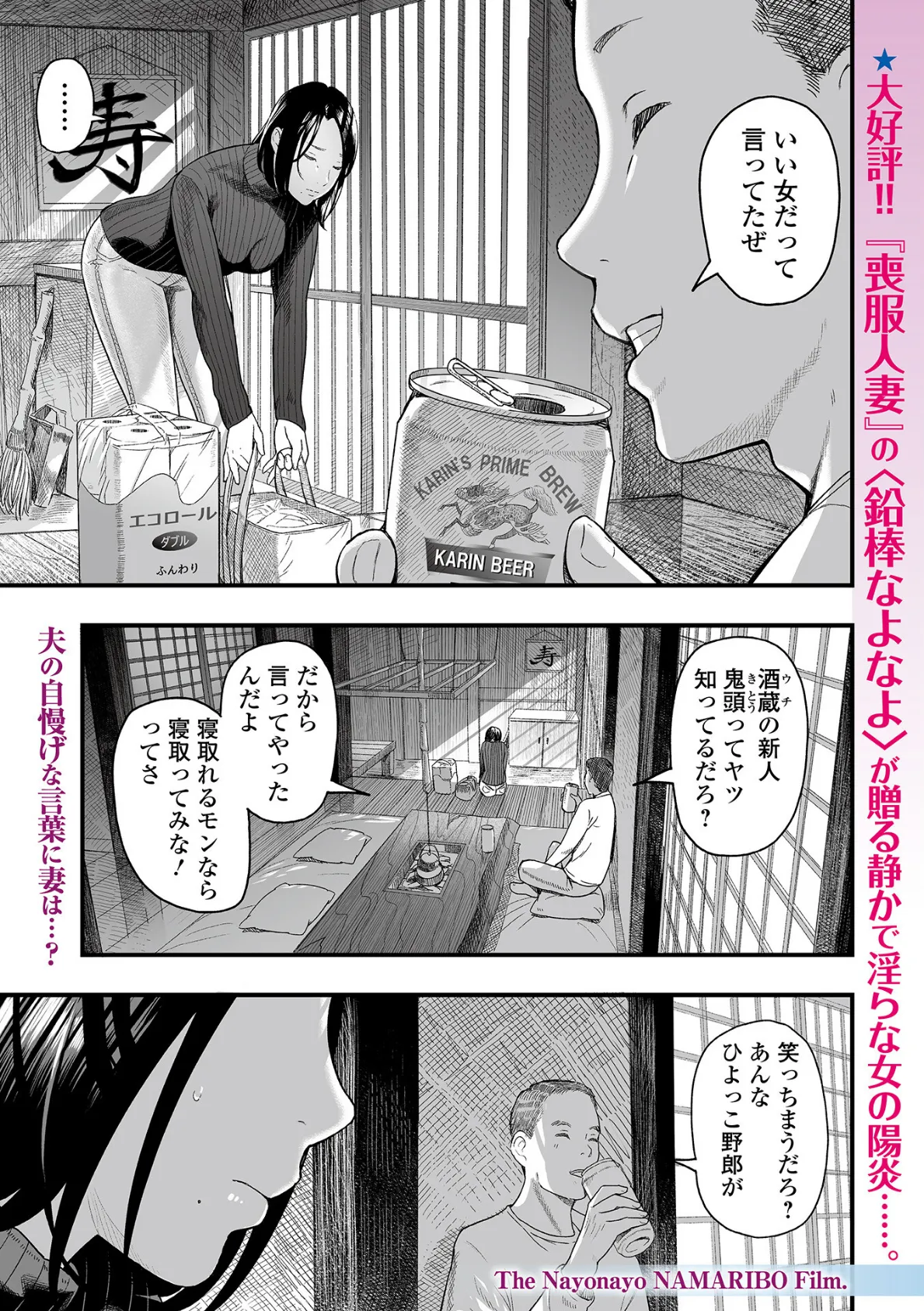 Webコミックトウテツ Vol.105 3ページ