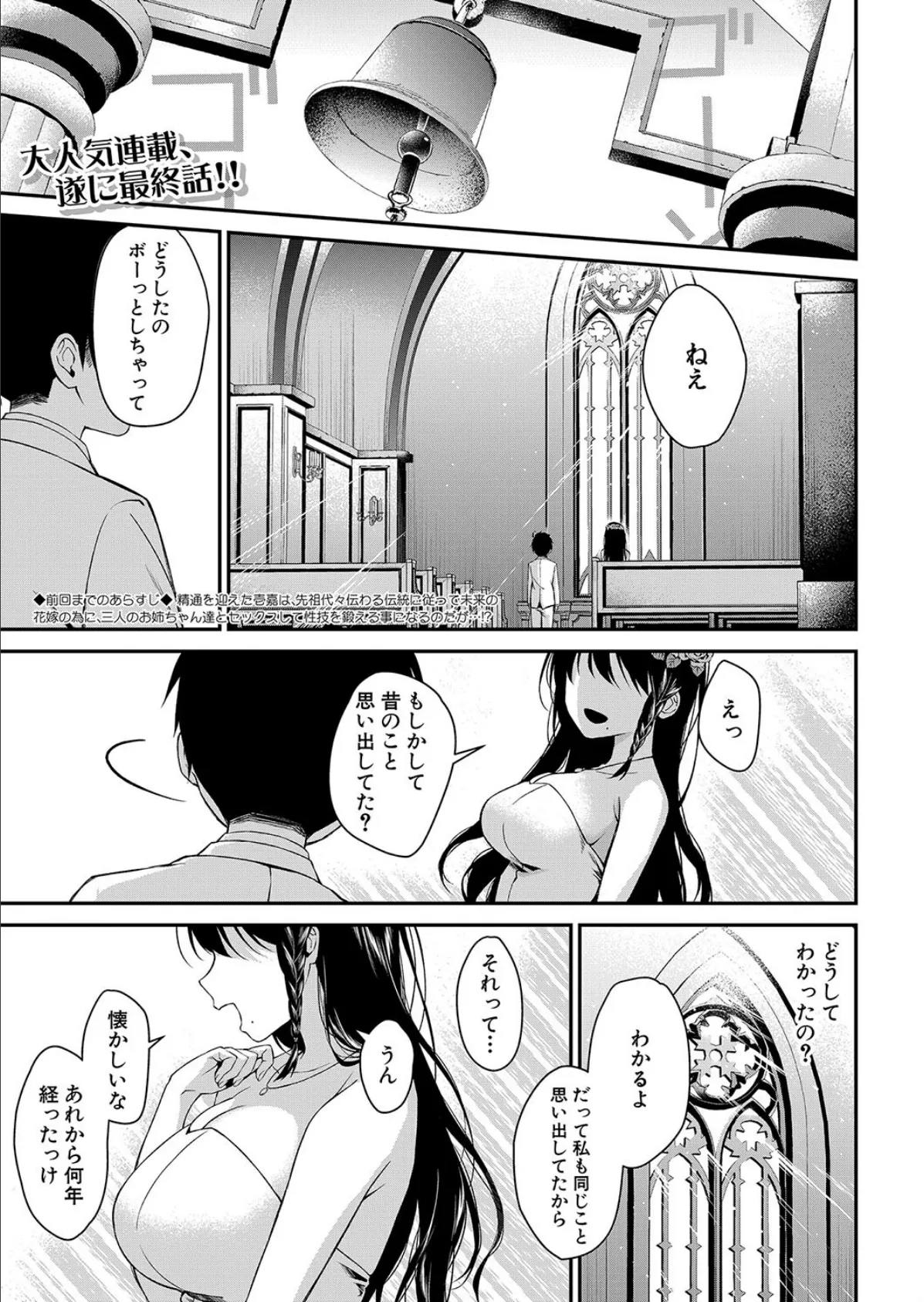 お姉ちゃんたちとセックスしよ▼〈最終話〉 （黒倉エリ）