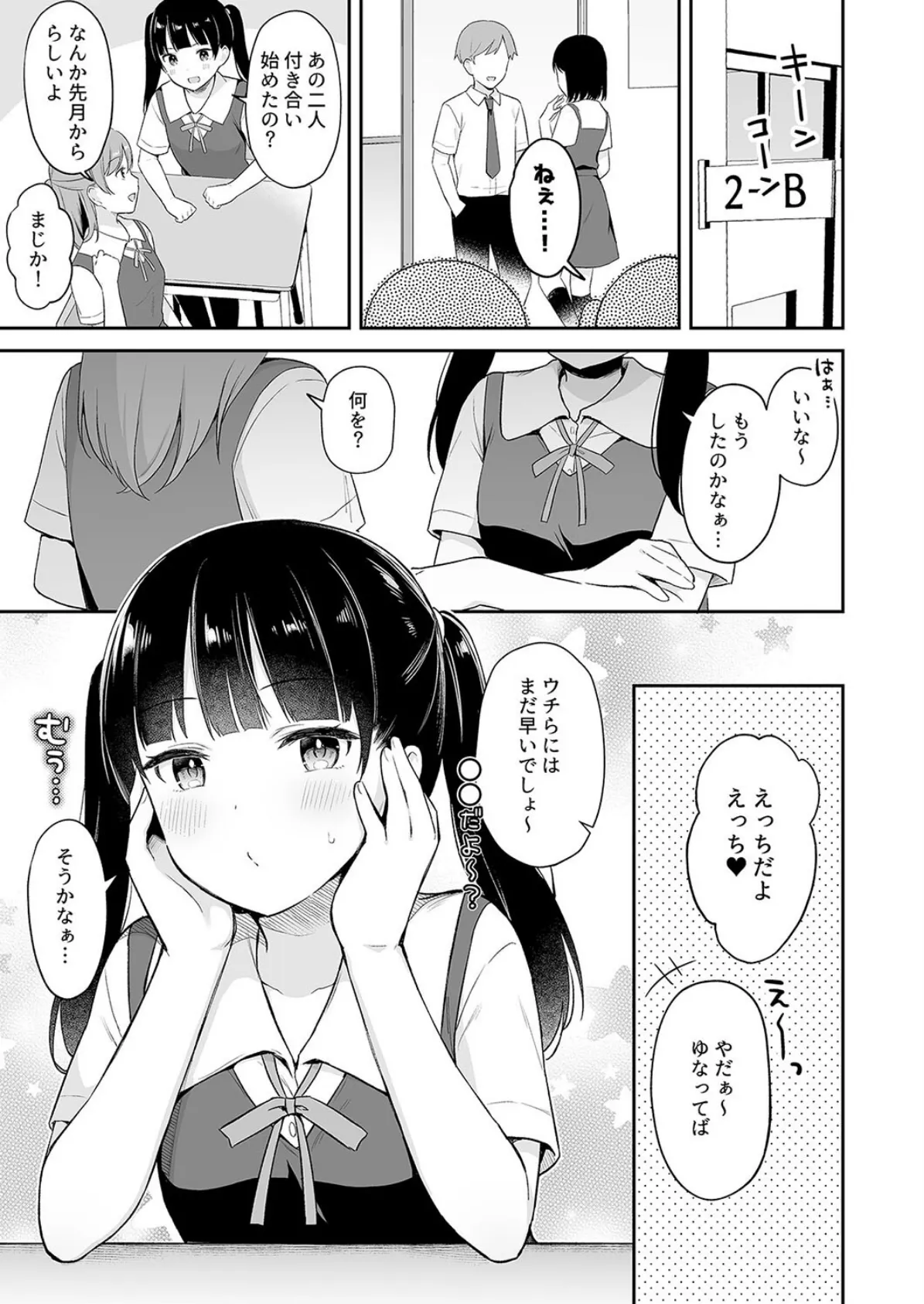 すやすや寝てる妹にえっちなイタズラしちゃいました（2） 3ページ