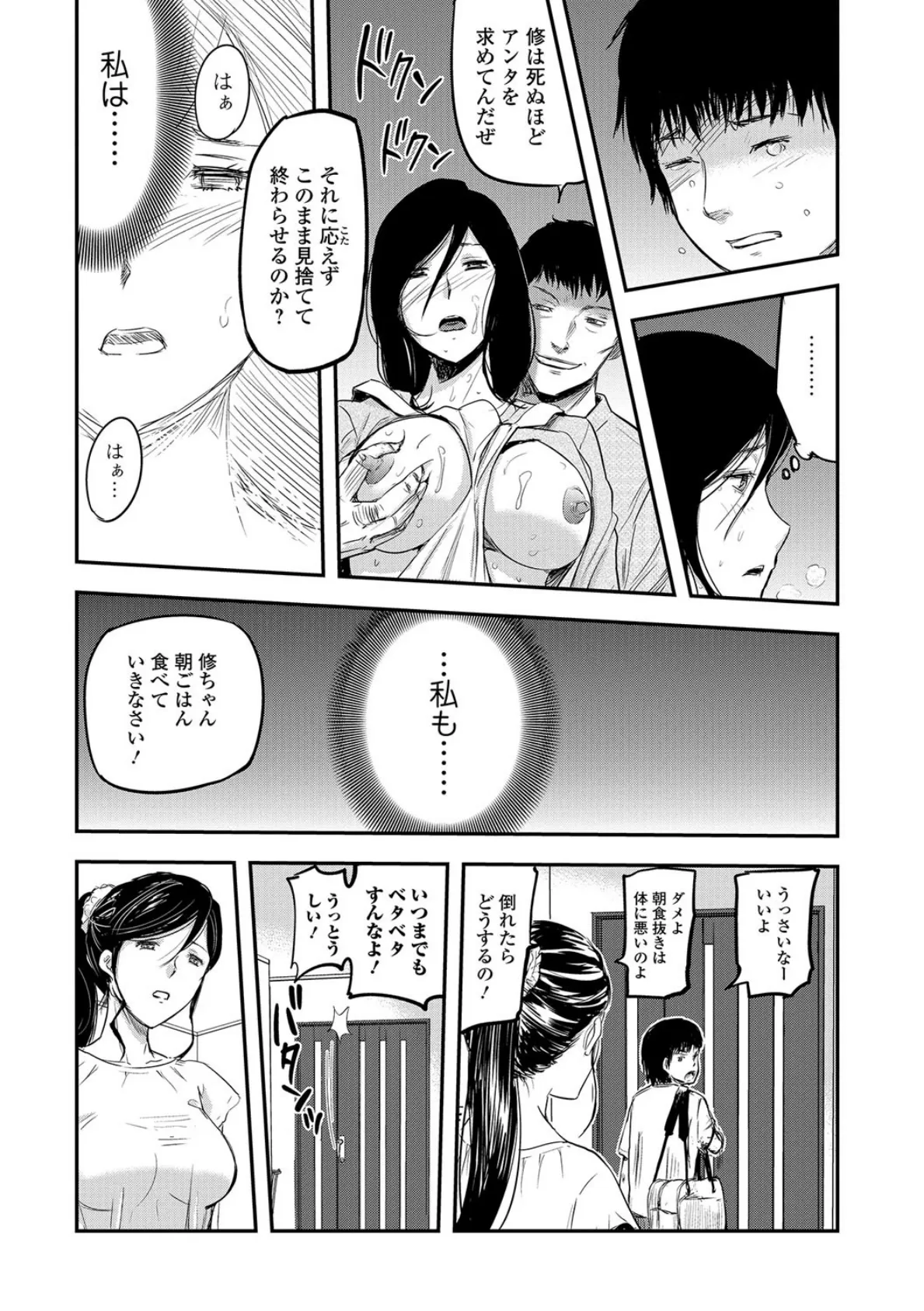 人妻母子ネトラレ -後編- 7ページ