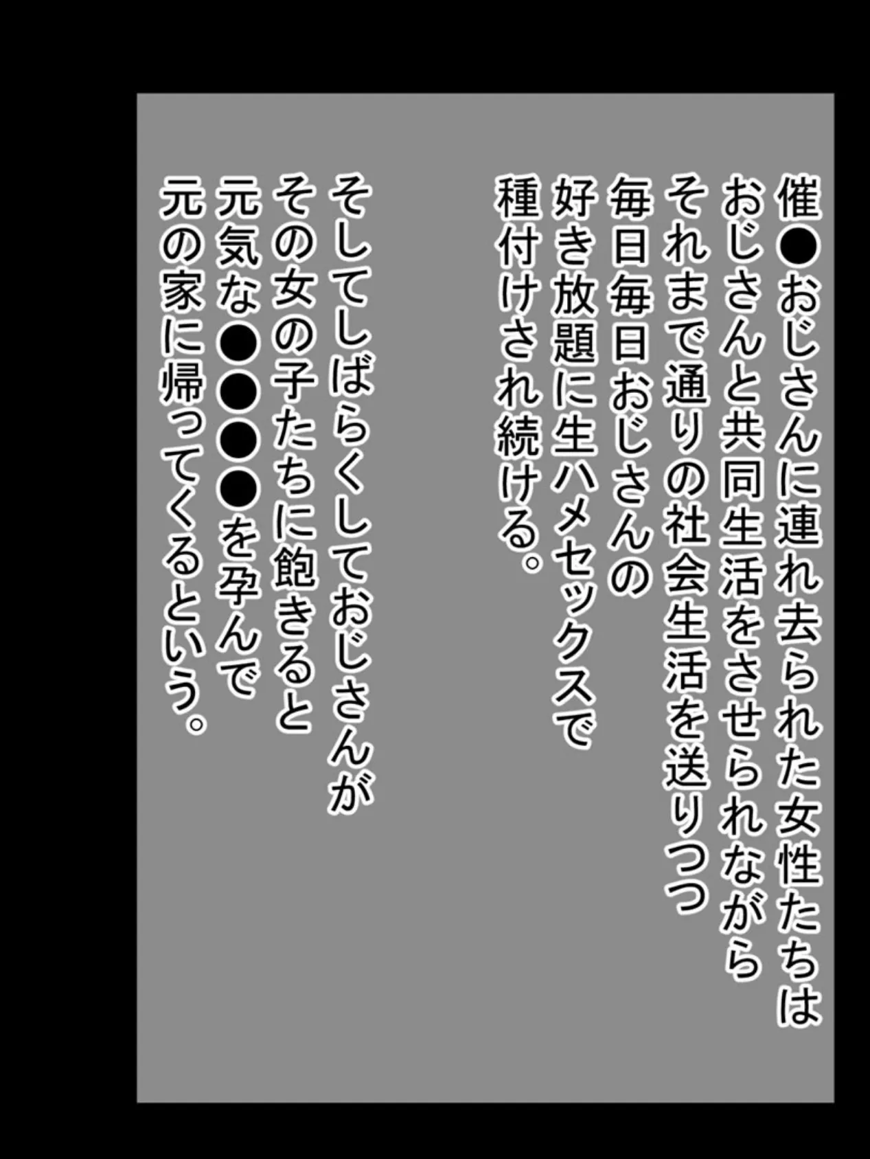 祝入居！？（強●） 催●おじさんの種付け用シェアハウスへようこそ モザイク版 3ページ