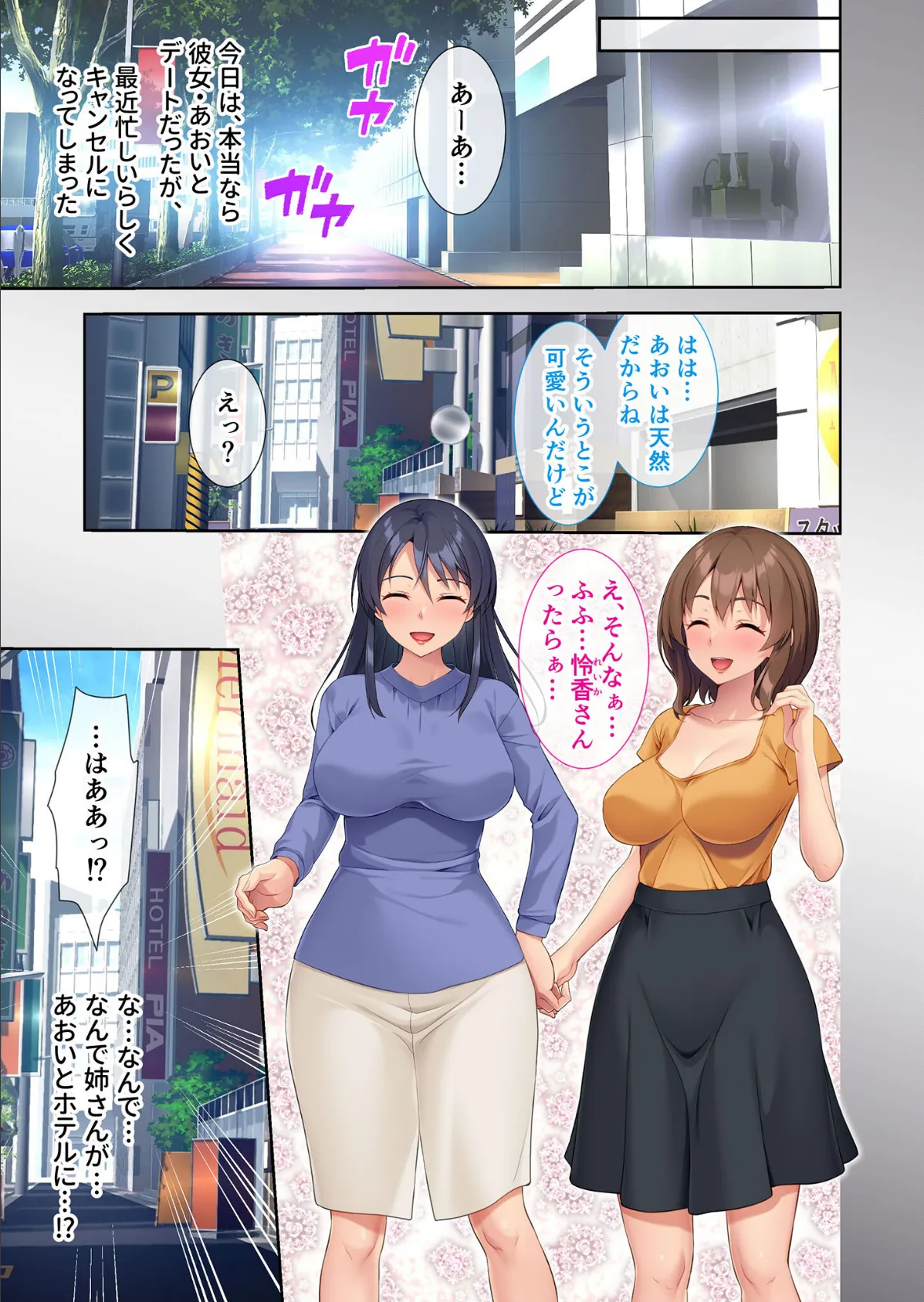 RE:ネトリワカラセ 〜裏切り百合ップルには報復3Pを〜 モザイク版 3ページ