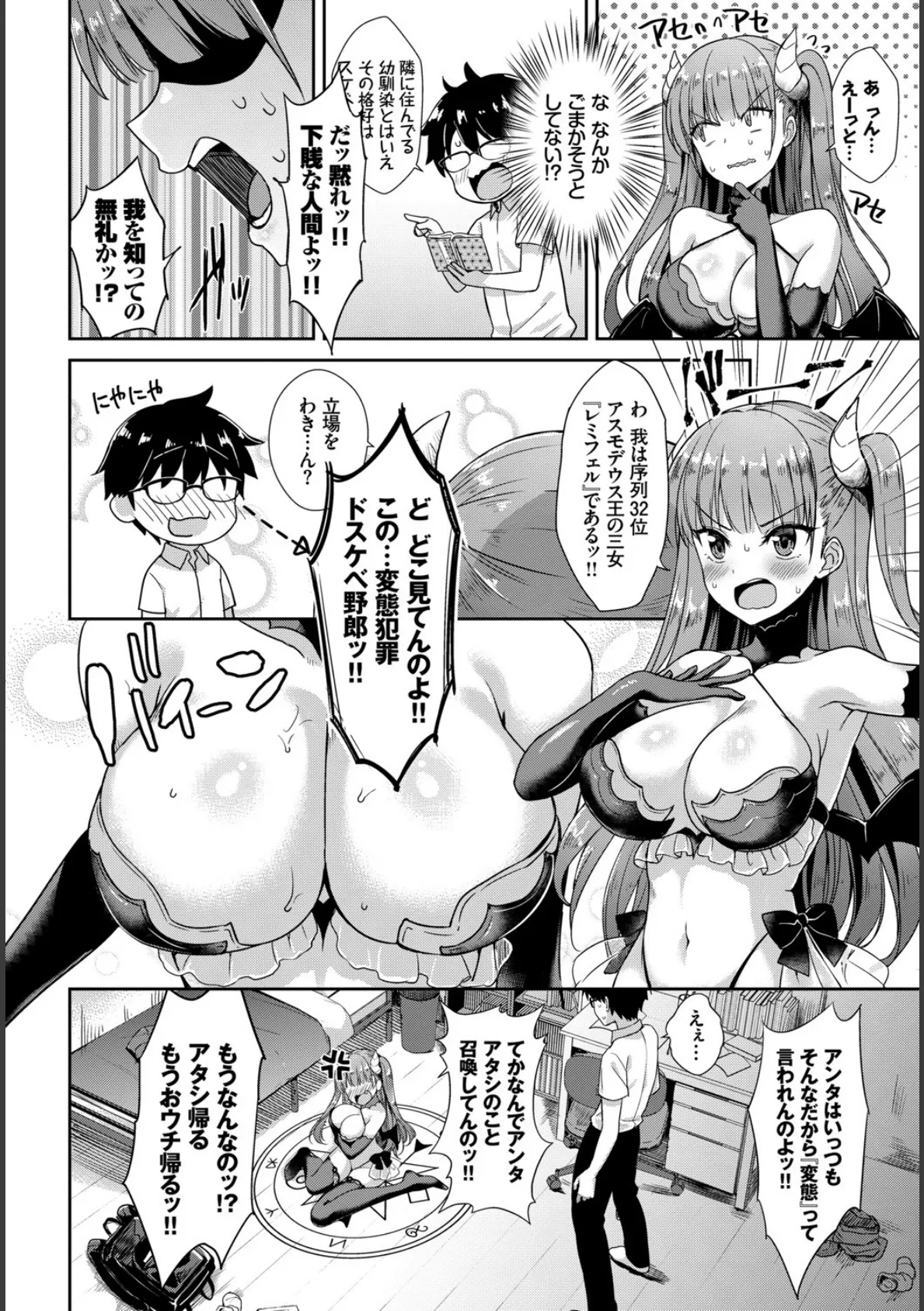 COMIC BAVEL SPECIAL COLLECTION（コミックバベル スペシャルコレクション） VOL23 22ページ