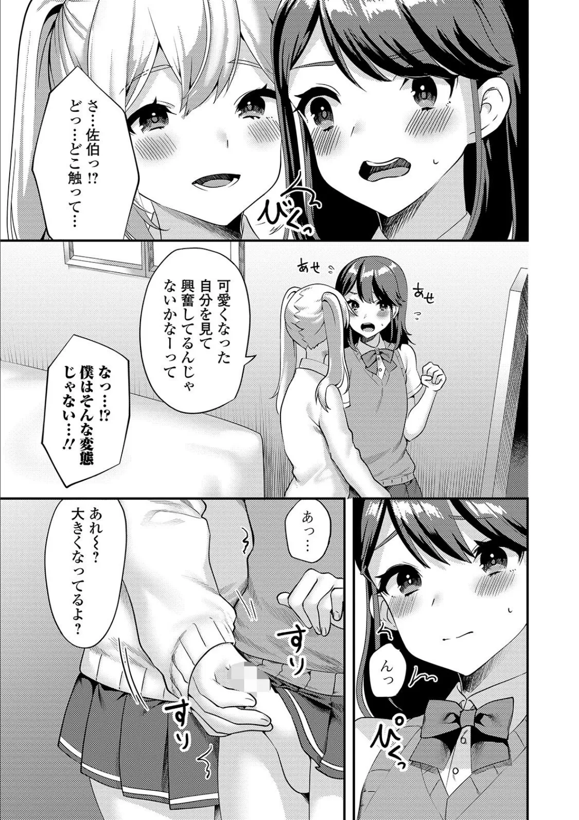 秘密の女の子ごっこ 3ページ