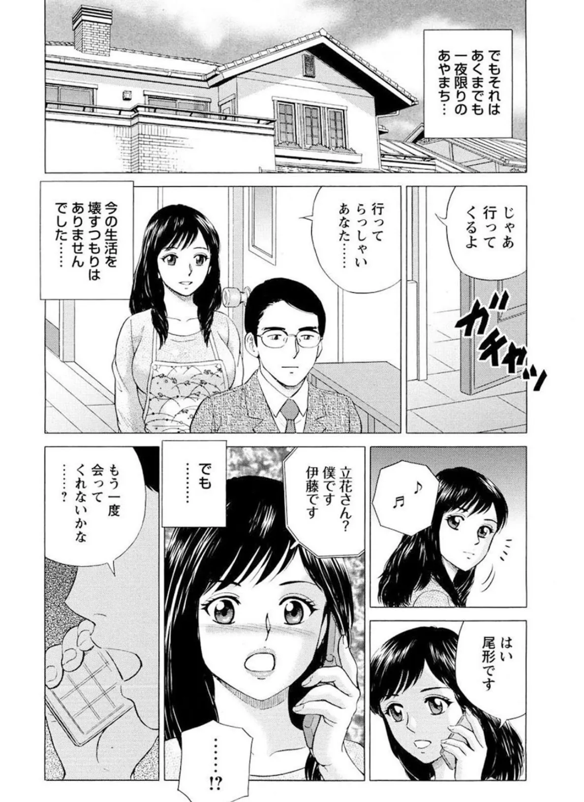 ハメられた人妻 同窓会で級友に囲まれて【豪華版】 10ページ