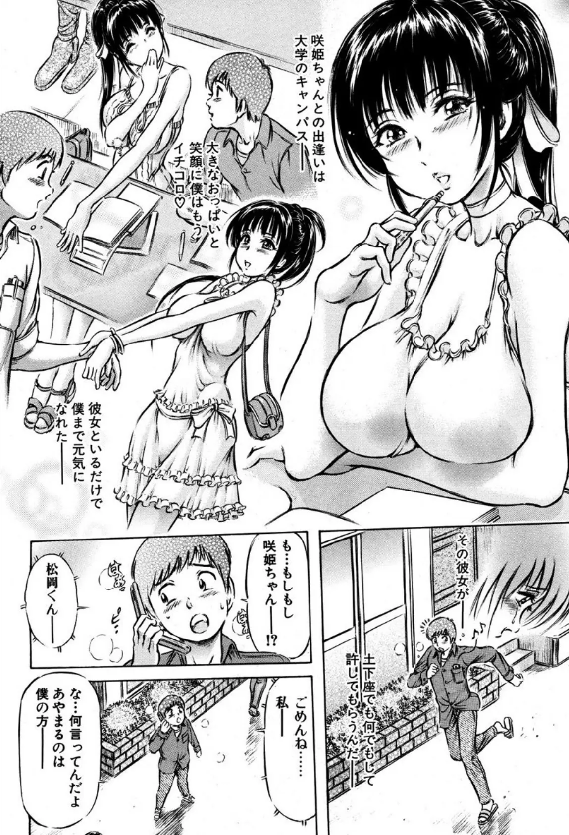 したたるおっぱいはオレのもの〜拘束×ナース×部活〜 6ページ