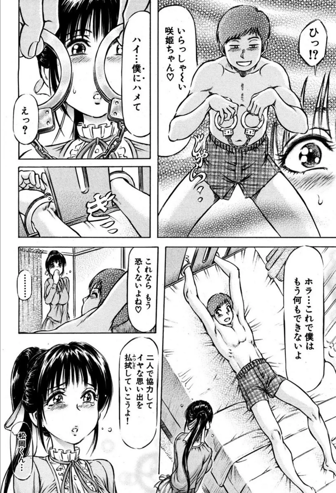 したたるおっぱいはオレのもの〜拘束×ナース×部活〜 8ページ