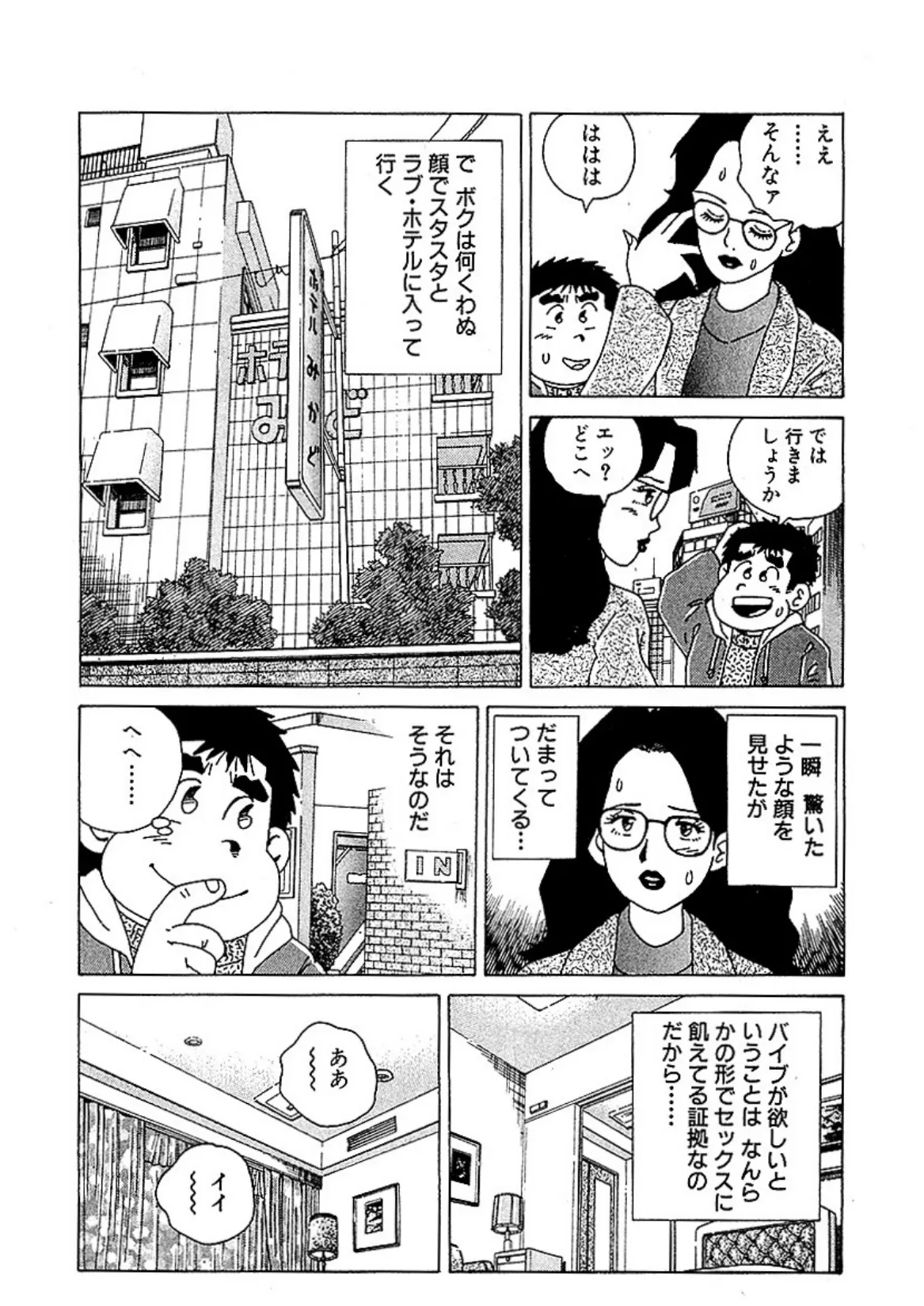 懐かしのフーゾク大全 アバンチュール編 分冊版 5 8ページ