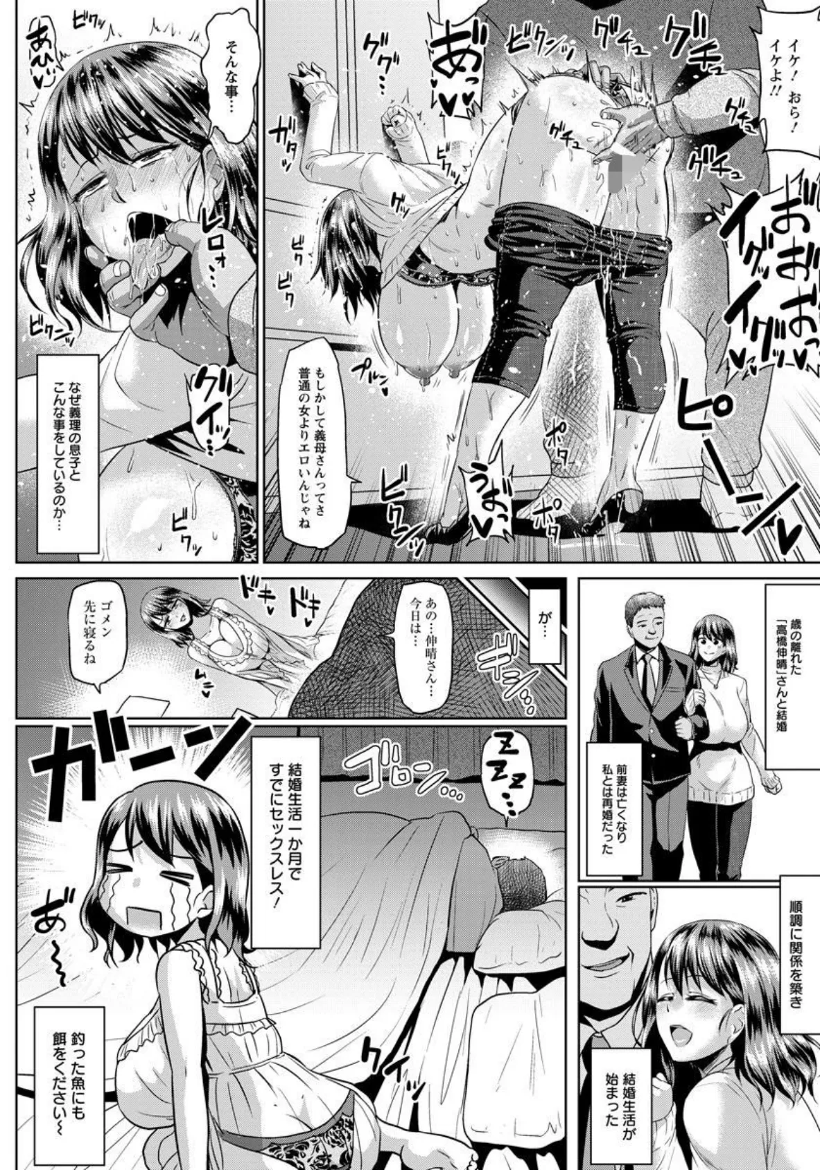 義理の息子とエッチな特訓【単話】 2ページ