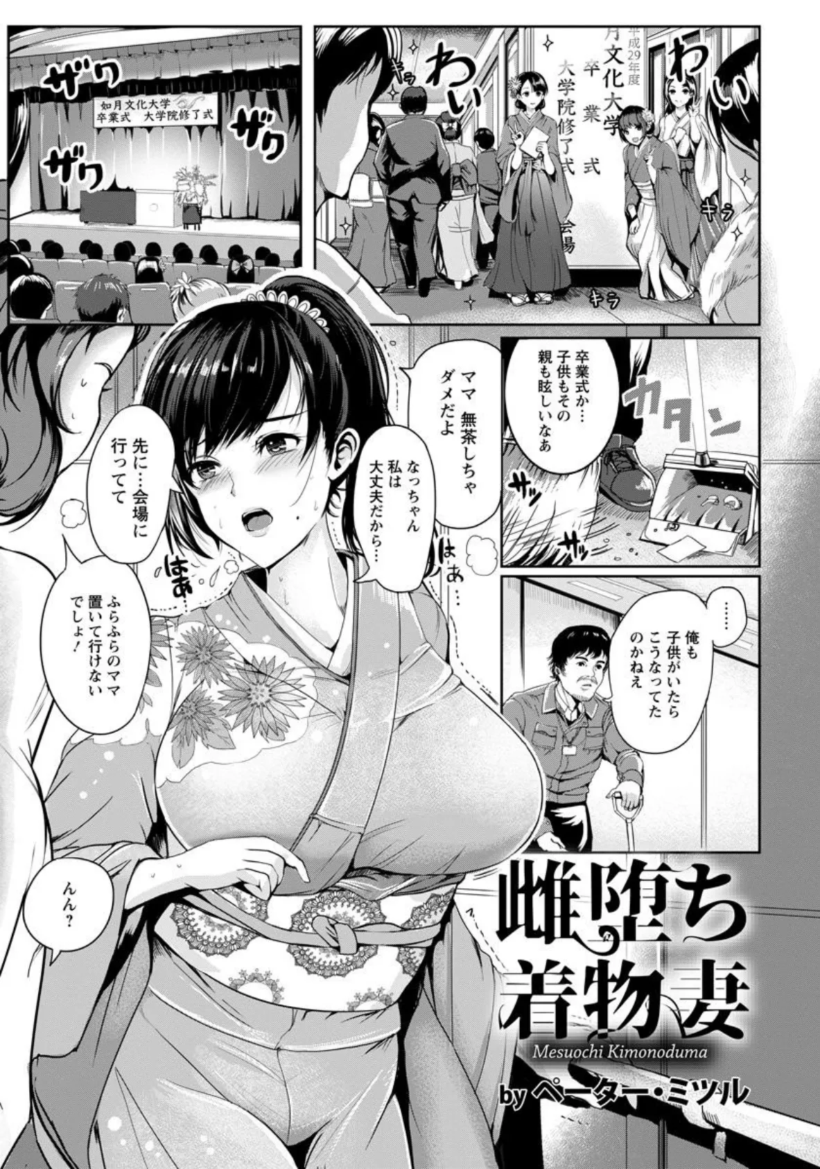 雌堕ち着物妻【単話】 1ページ