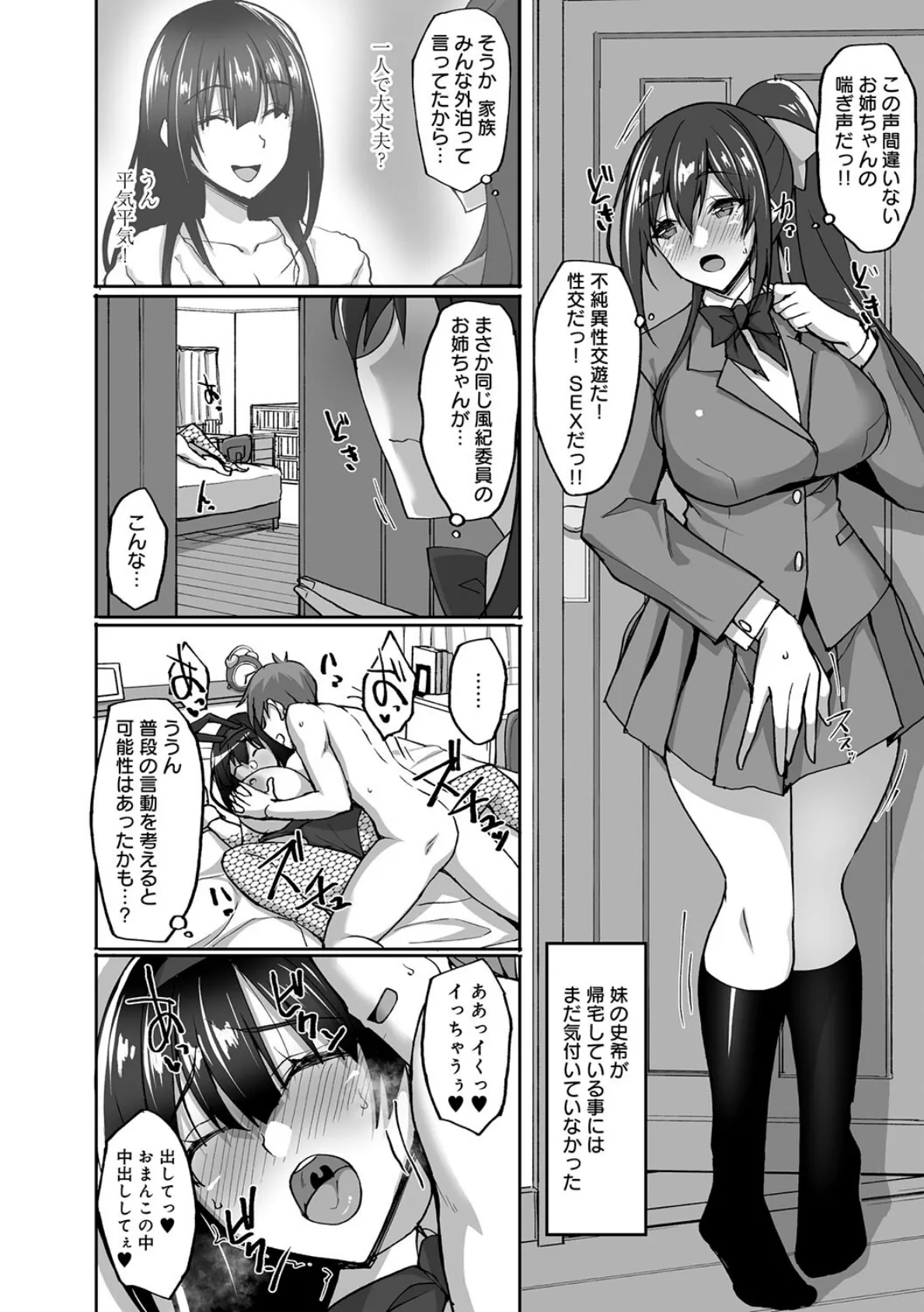 痴処女風紀委員の誰にも言えない淫靡なお願い【デジタル特装版】 23ページ