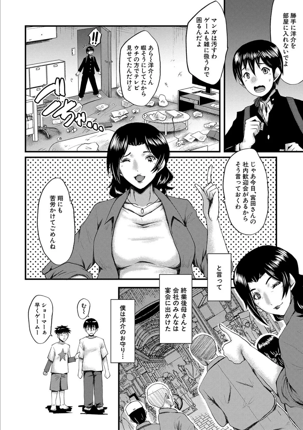 母さんはオナホール【1話試し読み付き】 8ページ