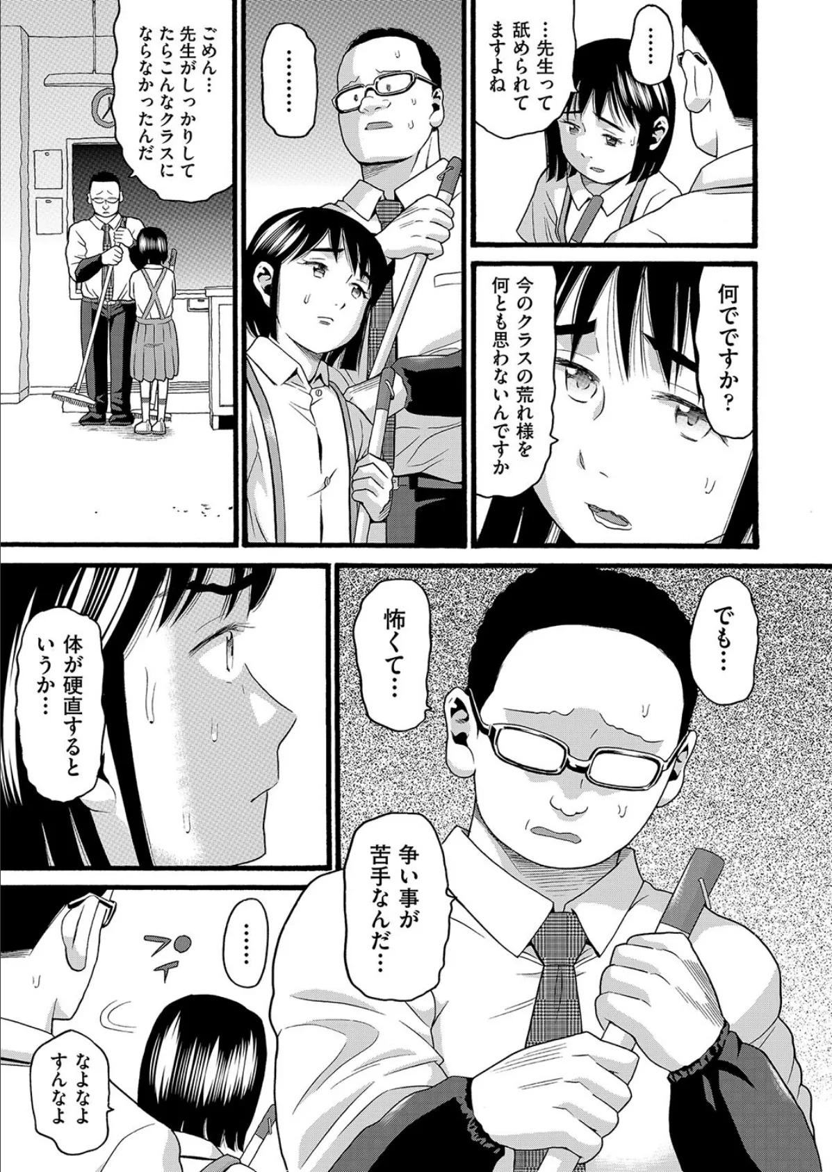 学級崩壊 1話 7ページ