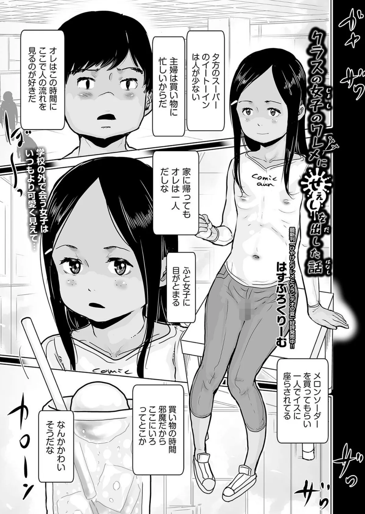 クラスの女子のワレメにせぇしを出した話 1ページ