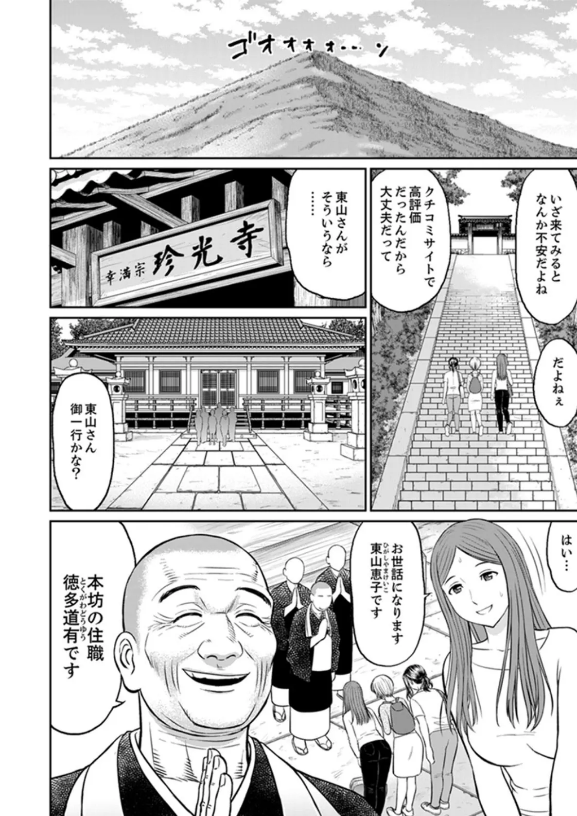 絶倫寺で人妻SEX修行〜やだっ…住職の太いのでイッちゃう！【完全版】 2ページ