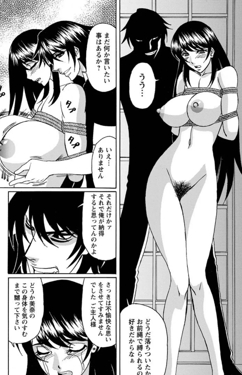 脅迫された若妻─マゾ肉凌●─（6）【単話】 7ページ