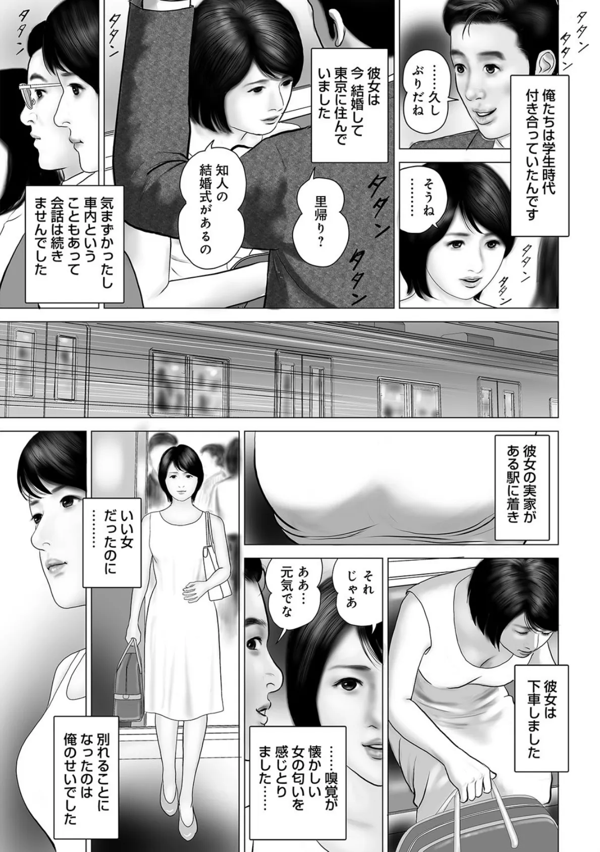 清楚妻 狙われた恥肉 4ページ