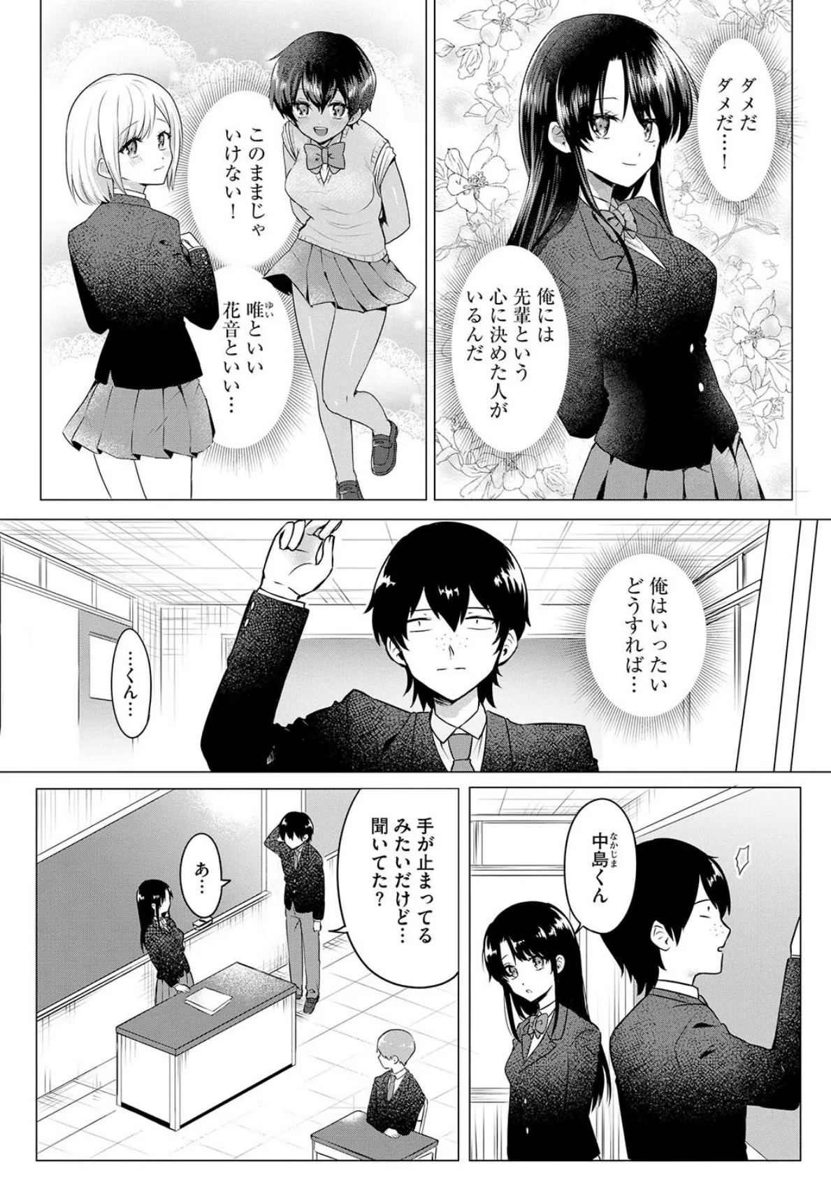 全部知ってるんだから 〜俺とヤりたい幼馴染と後輩が先輩との恋を邪魔してくる〜【第3話】 5ページ